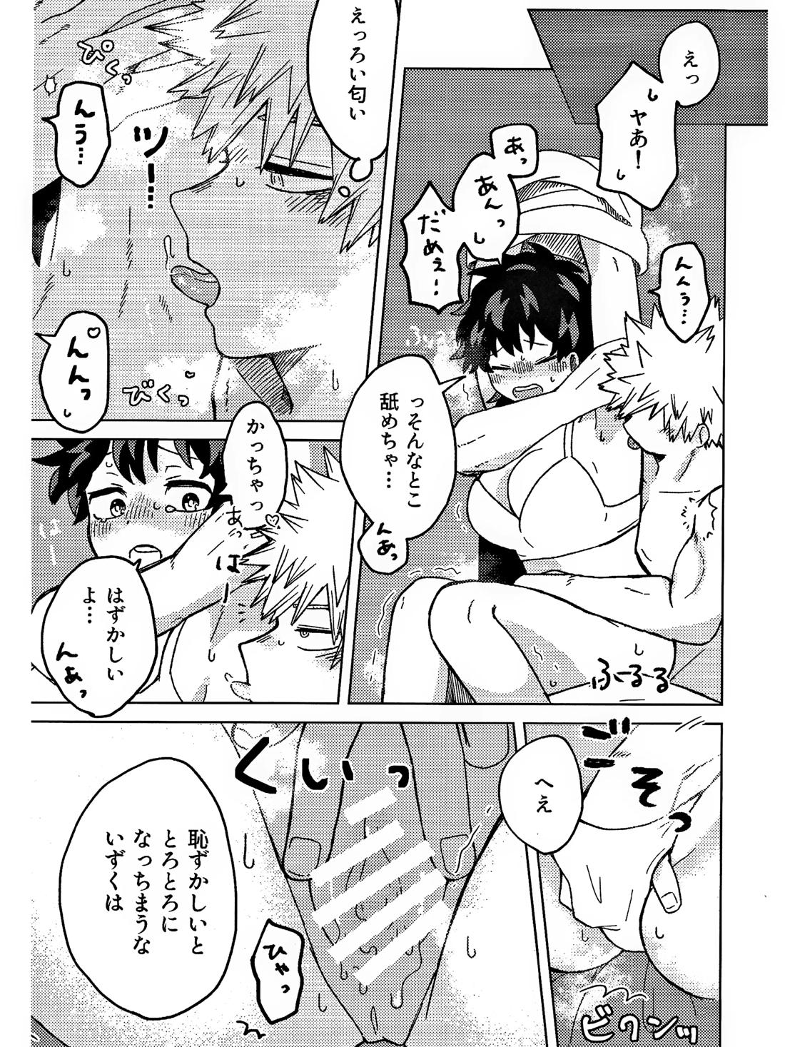 おさなな浮かれぽんち日記 【僕のヒーローアカデミア/勝デク】 page 35