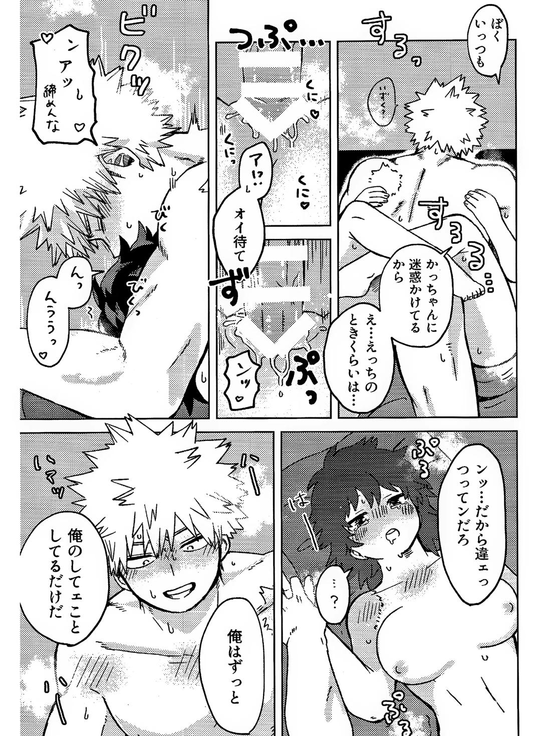 おさなな浮かれぽんち日記 【僕のヒーローアカデミア/勝デク】 page 39