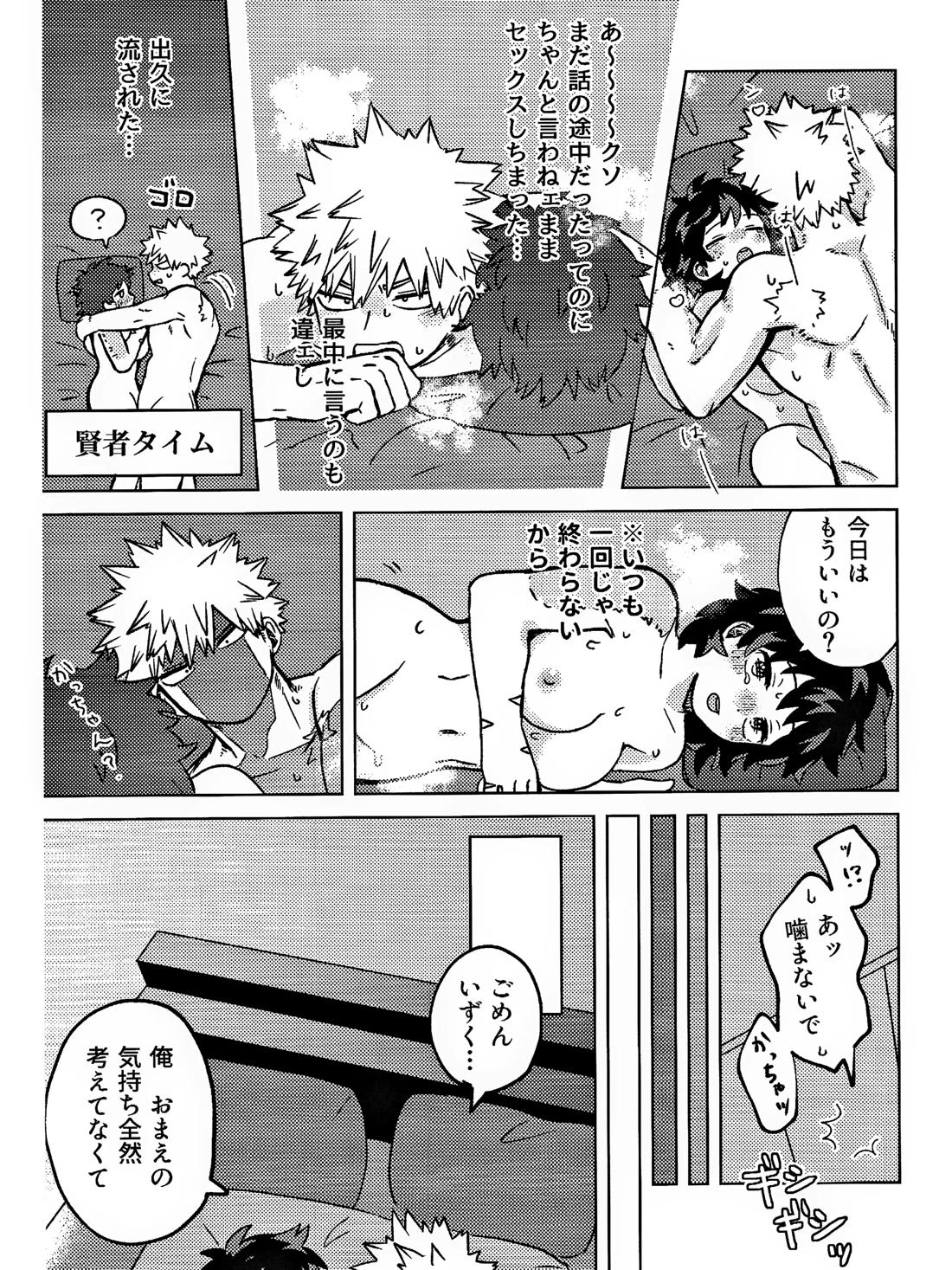 おさなな浮かれぽんち日記 【僕のヒーローアカデミア/勝デク】 page 41