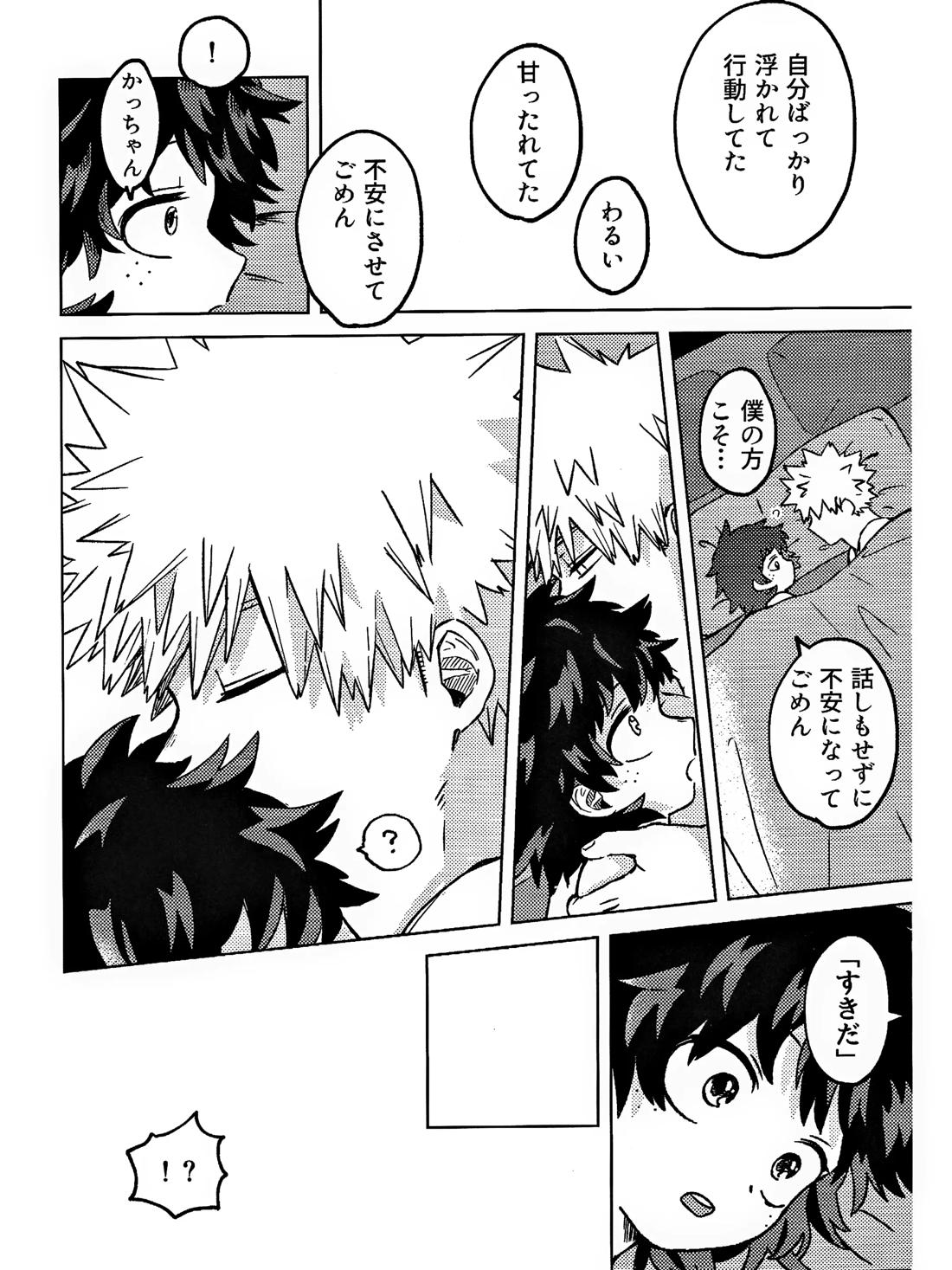 おさなな浮かれぽんち日記 【僕のヒーローアカデミア/勝デク】 page 42