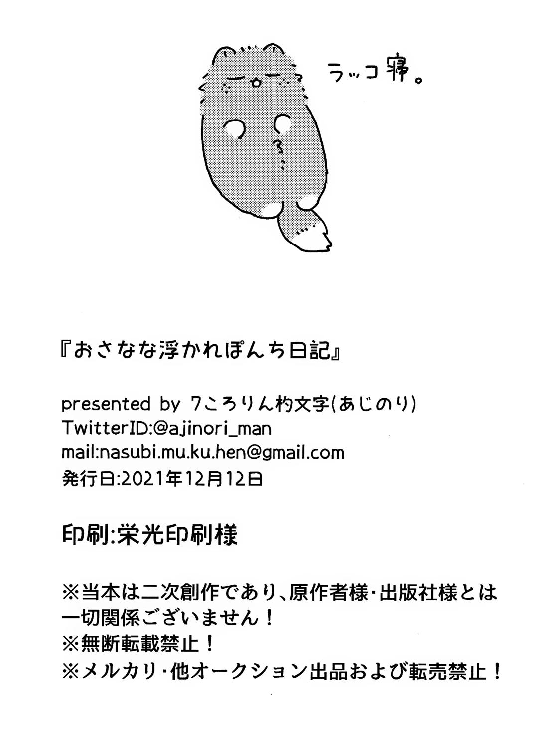 おさなな浮かれぽんち日記 【僕のヒーローアカデミア/勝デク】 page 43