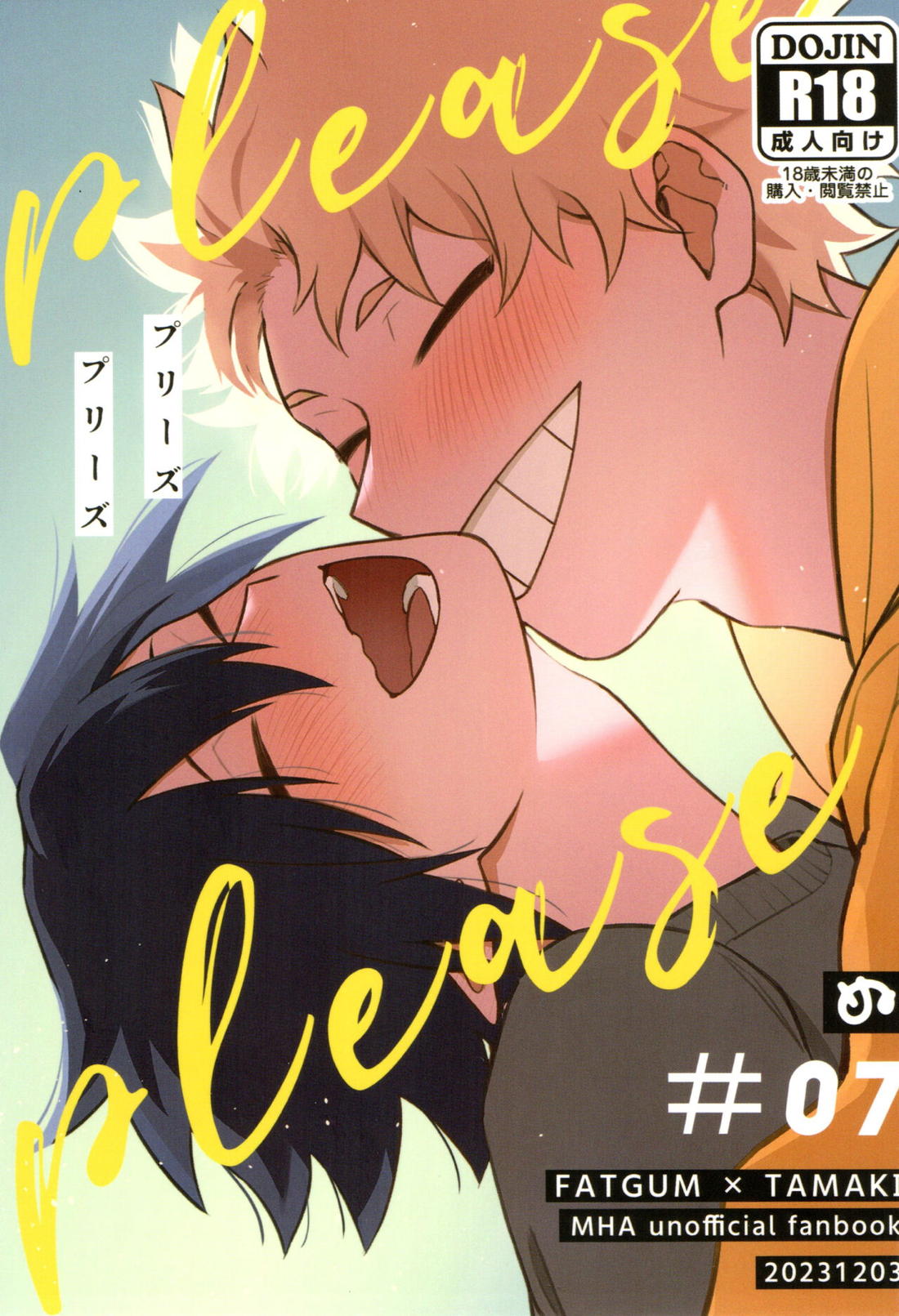Recommended BL manga "プリーズプリーズ【僕のヒーローアカデミア/ファ環】" cover image