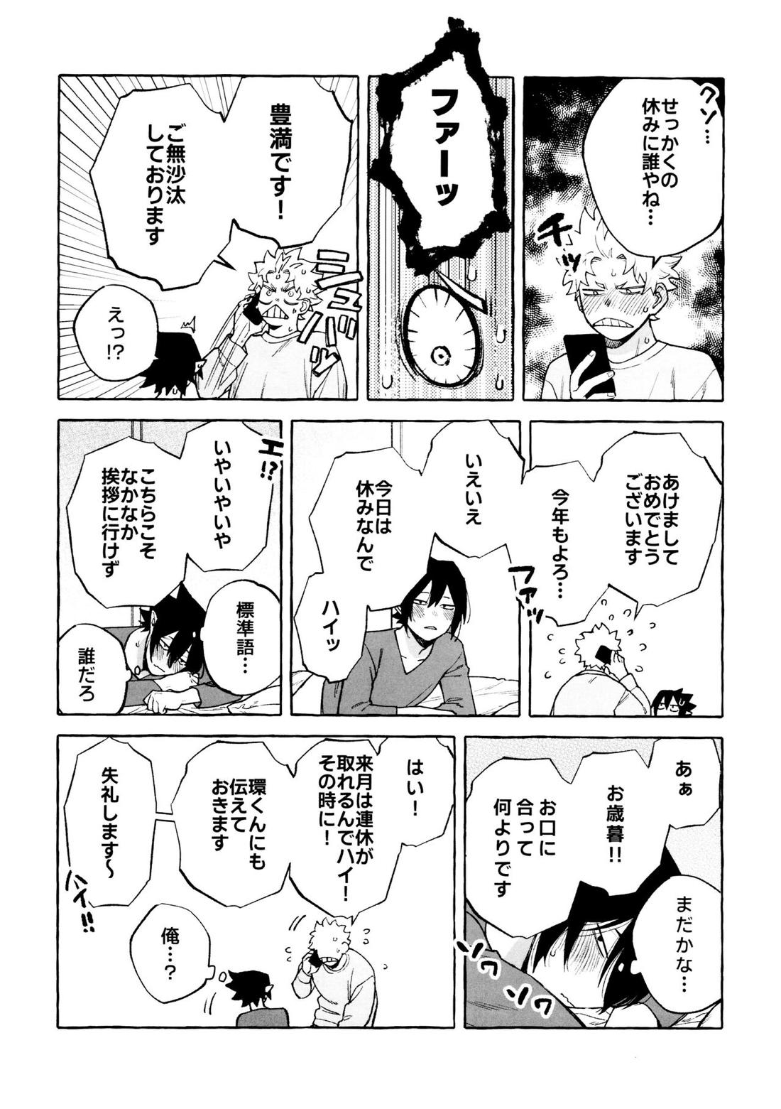 プリーズプリーズ【僕のヒーローアカデミア/ファ環】 page 11