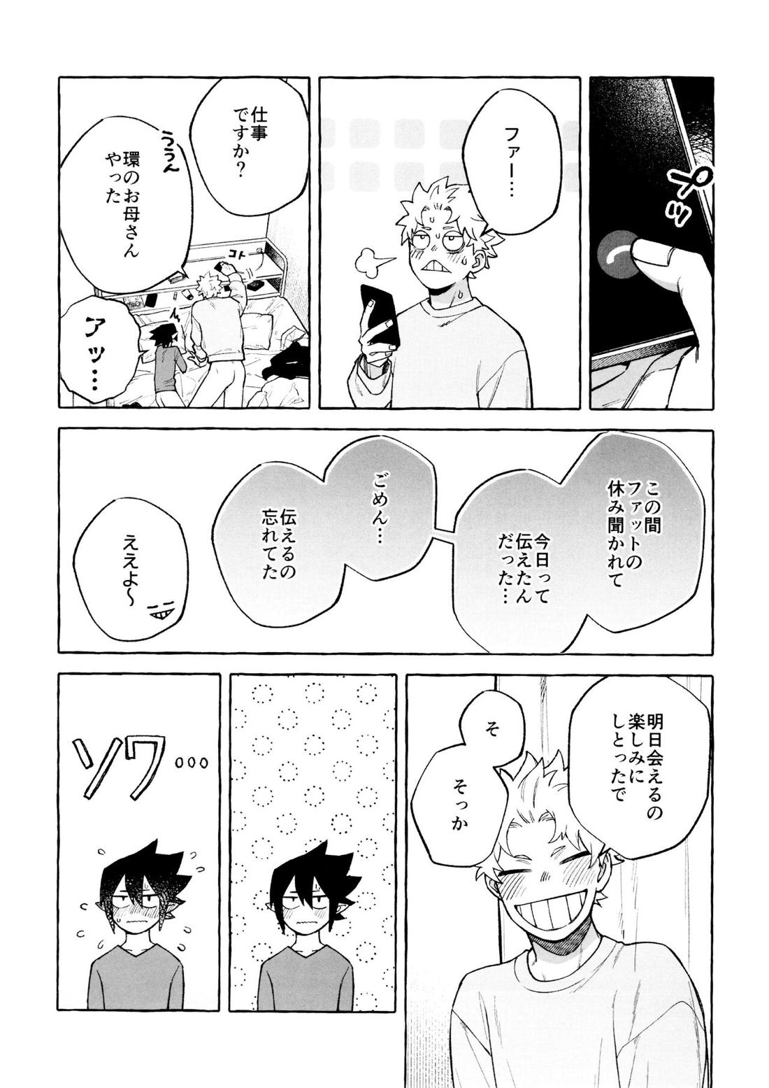 プリーズプリーズ【僕のヒーローアカデミア/ファ環】 page 12