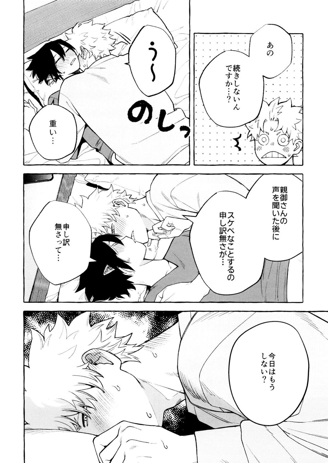 プリーズプリーズ【僕のヒーローアカデミア/ファ環】 page 13