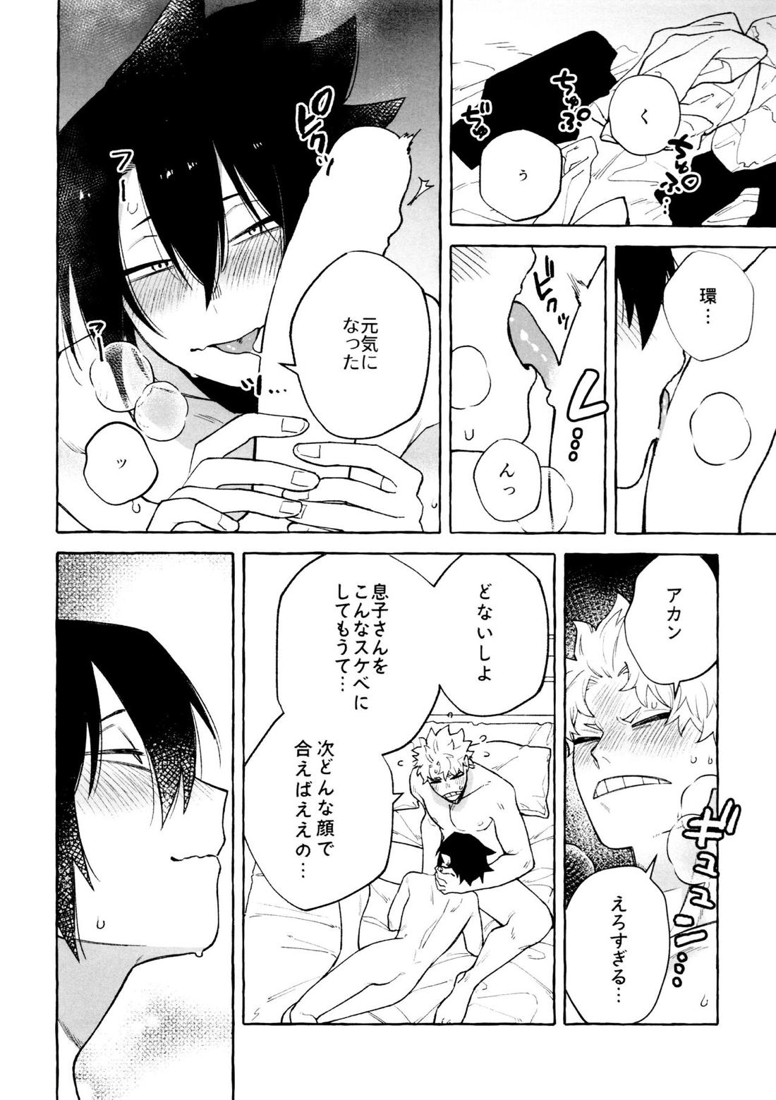 プリーズプリーズ【僕のヒーローアカデミア/ファ環】 page 15