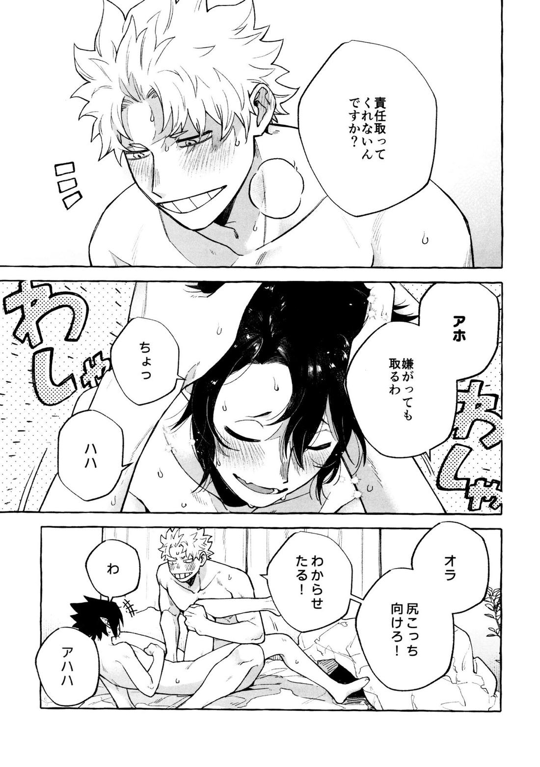 プリーズプリーズ【僕のヒーローアカデミア/ファ環】 page 16