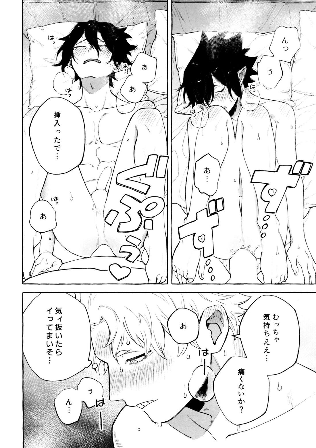 プリーズプリーズ【僕のヒーローアカデミア/ファ環】 page 17
