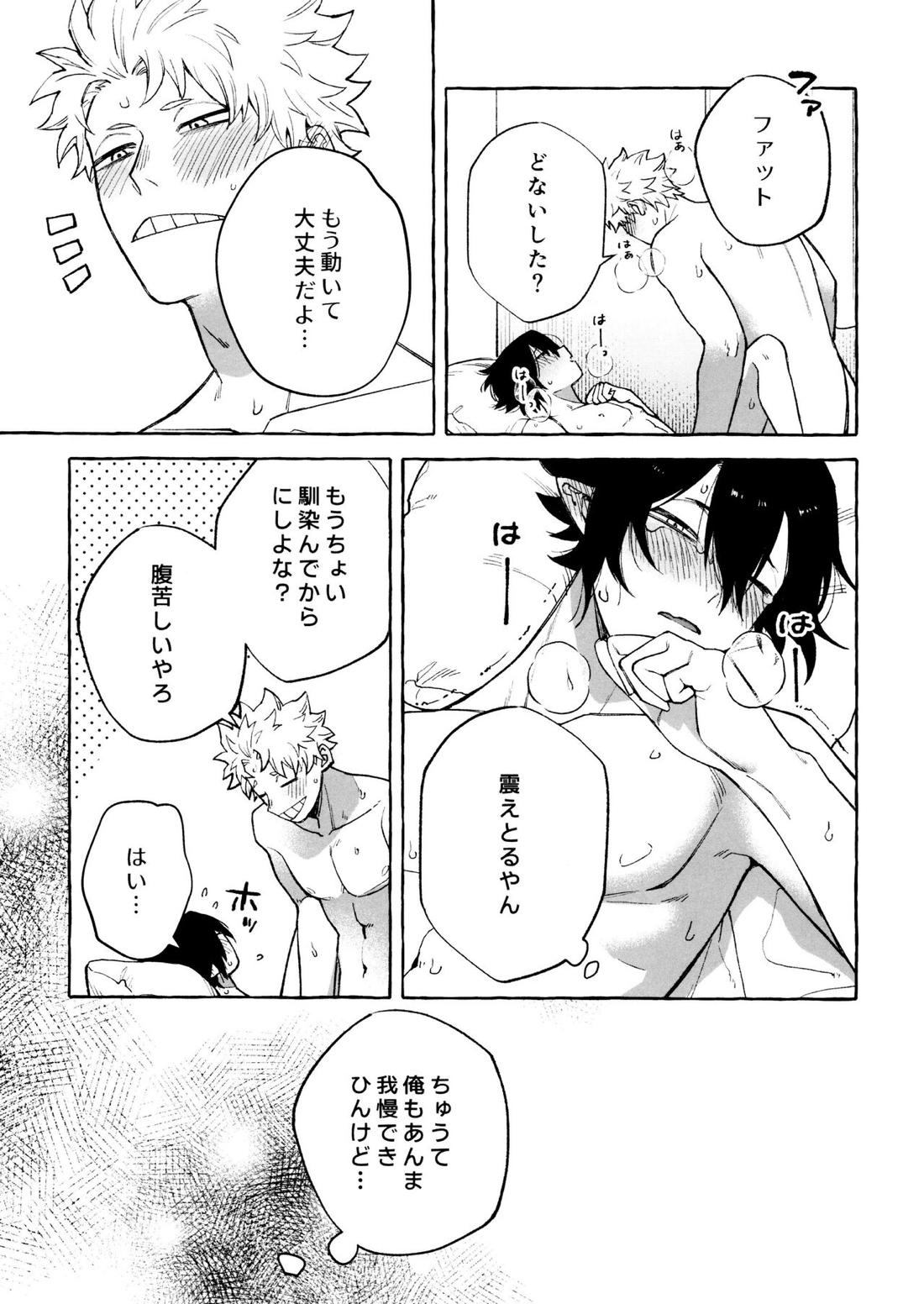 プリーズプリーズ【僕のヒーローアカデミア/ファ環】 page 18