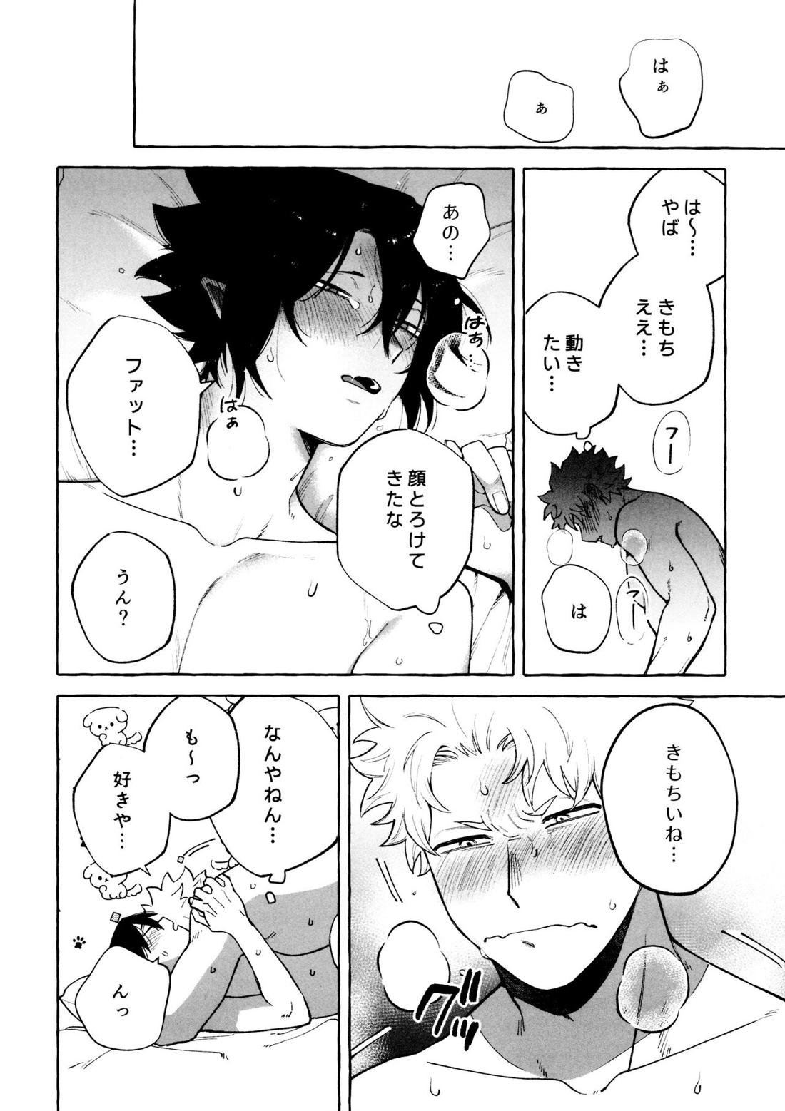 プリーズプリーズ【僕のヒーローアカデミア/ファ環】 page 19