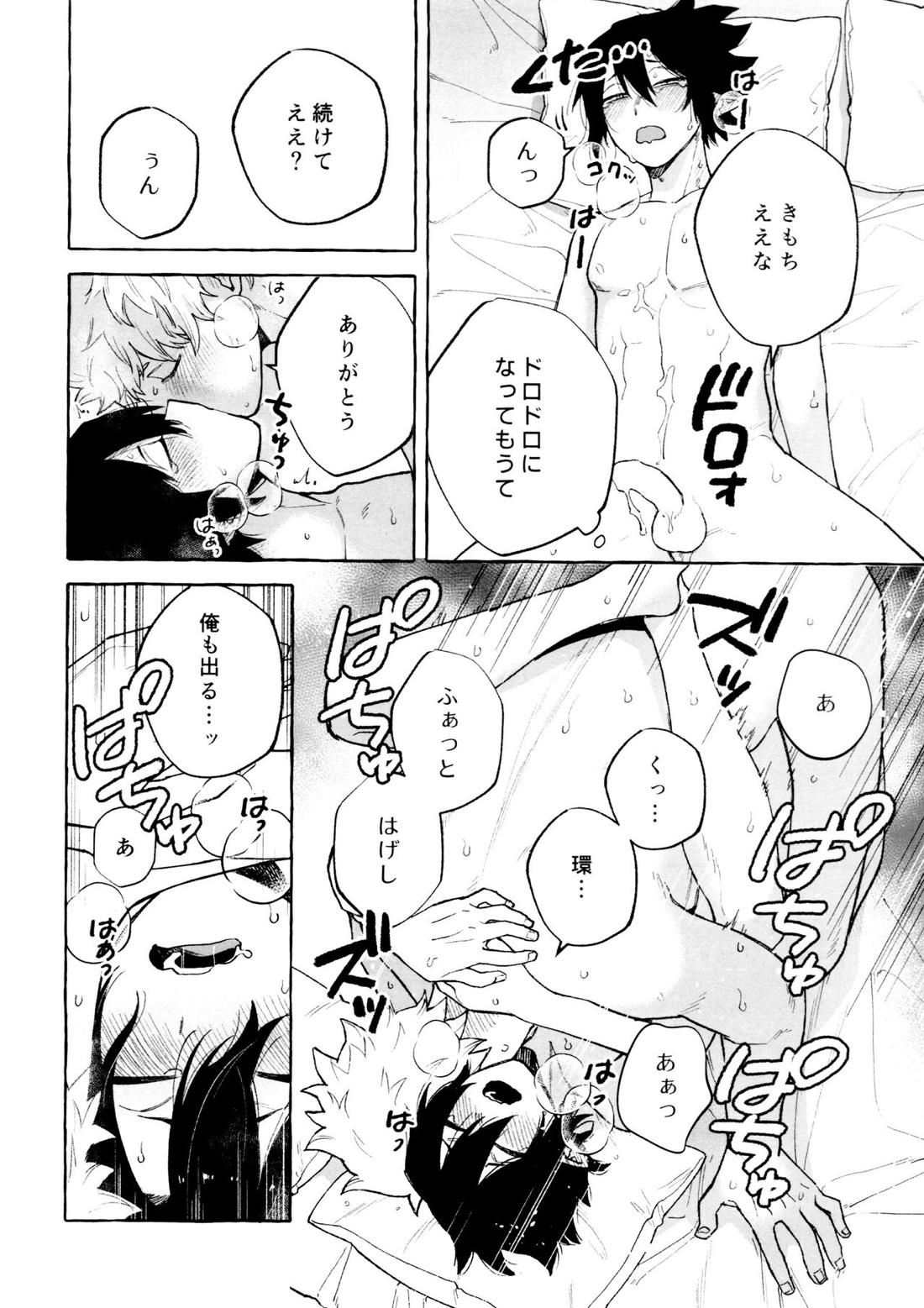 プリーズプリーズ【僕のヒーローアカデミア/ファ環】 page 21
