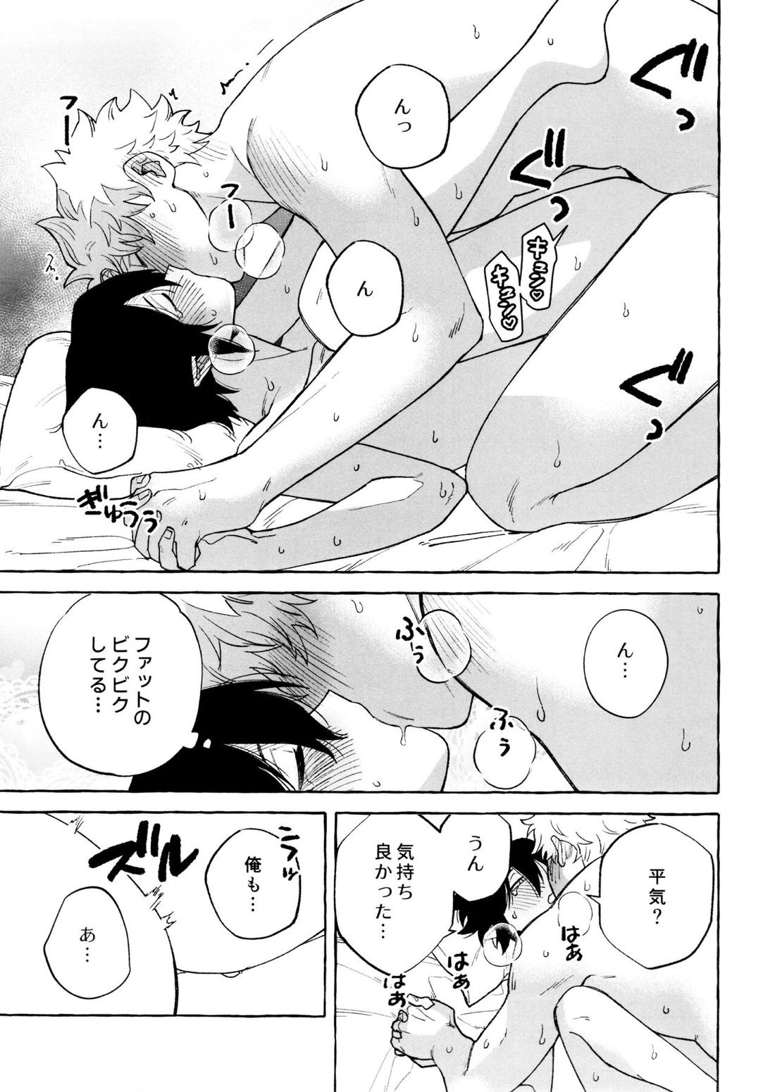 プリーズプリーズ【僕のヒーローアカデミア/ファ環】 page 22