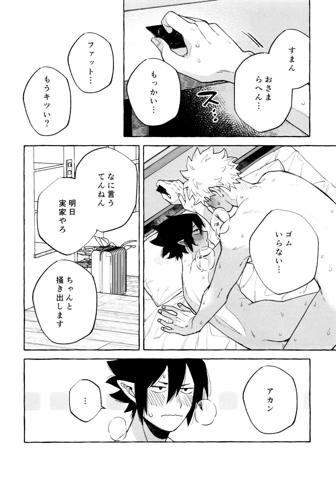 プリーズプリーズ【僕のヒーローアカデミア/ファ環】 page 23