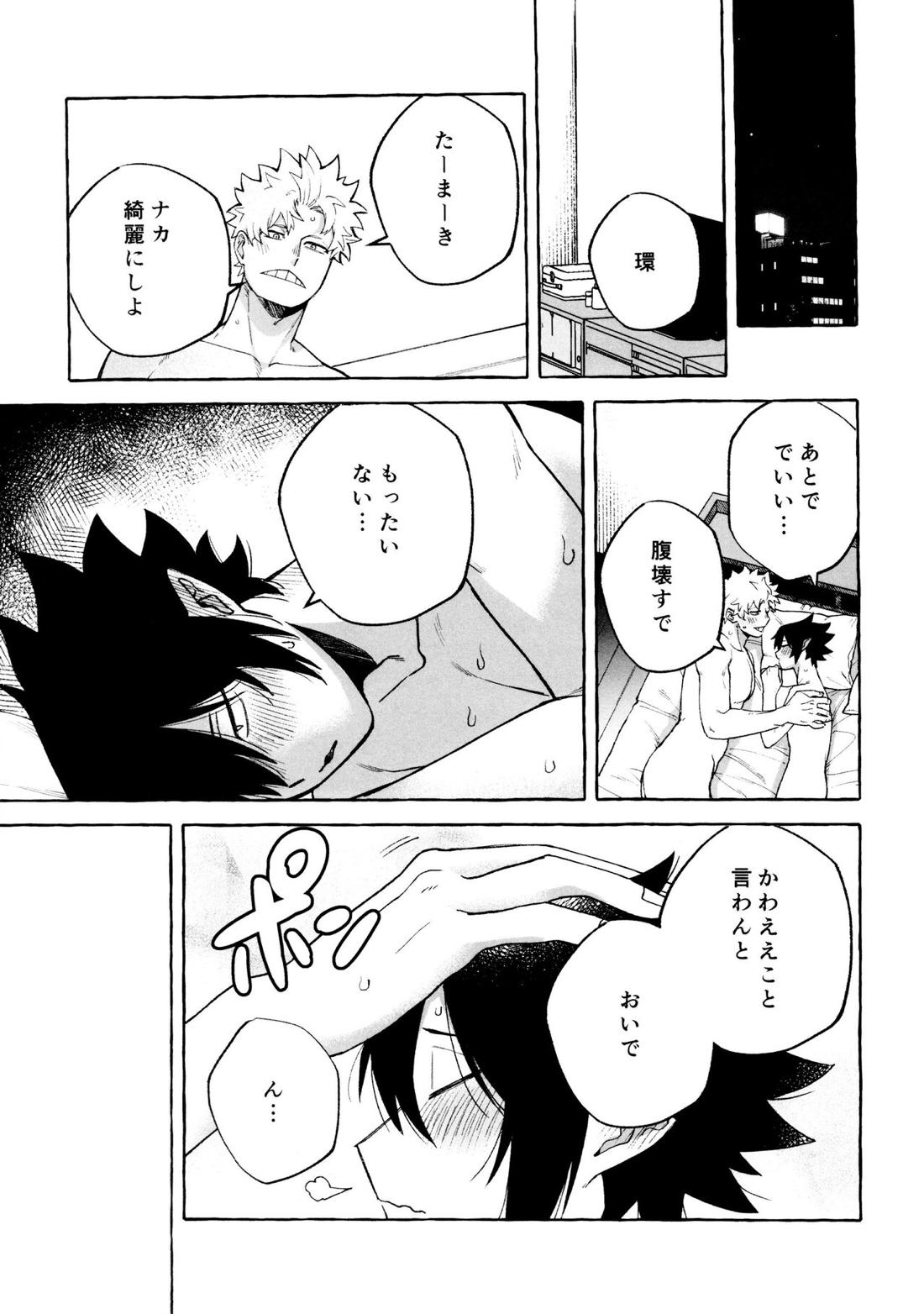 プリーズプリーズ【僕のヒーローアカデミア/ファ環】 page 26