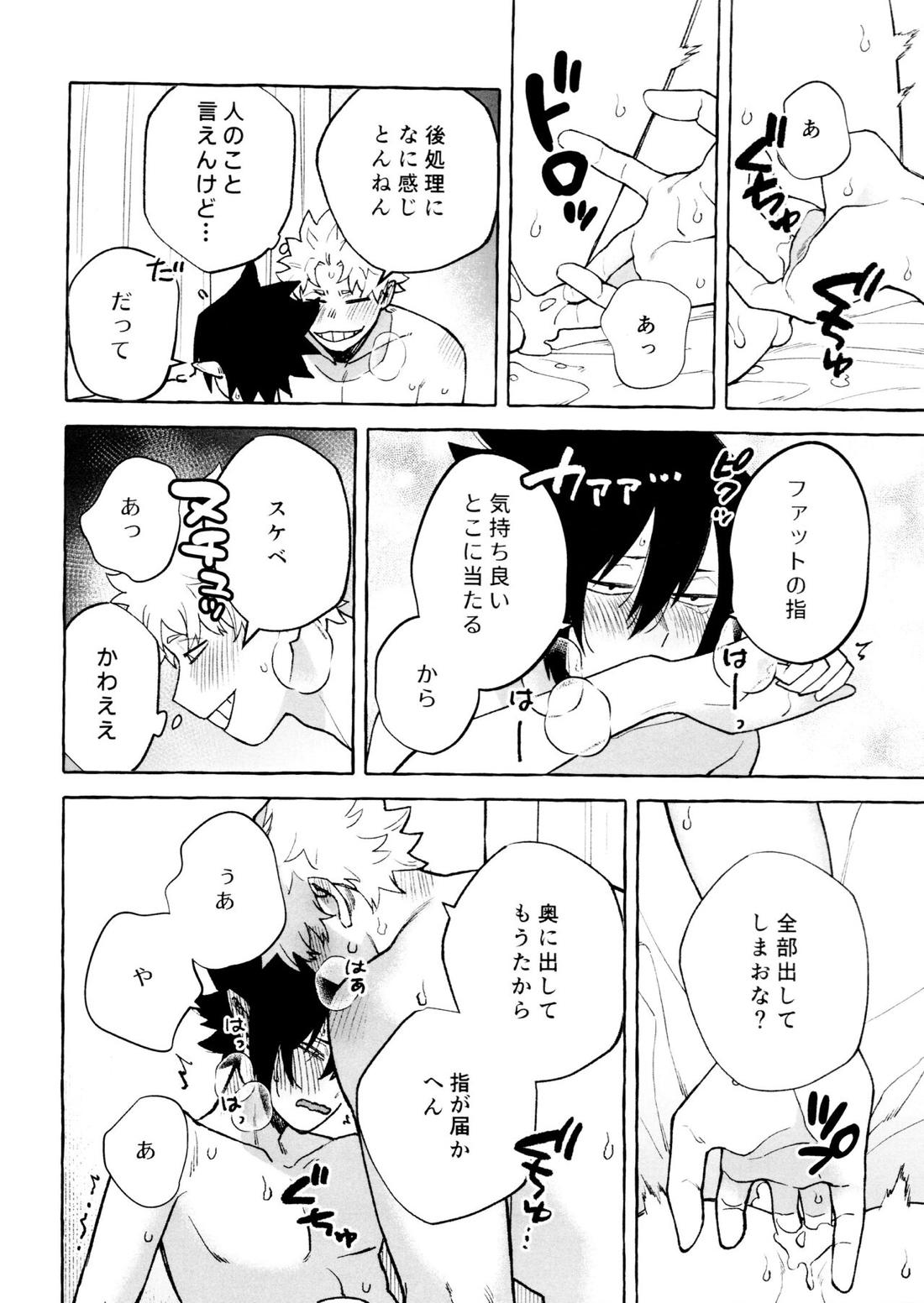 プリーズプリーズ【僕のヒーローアカデミア/ファ環】 page 27