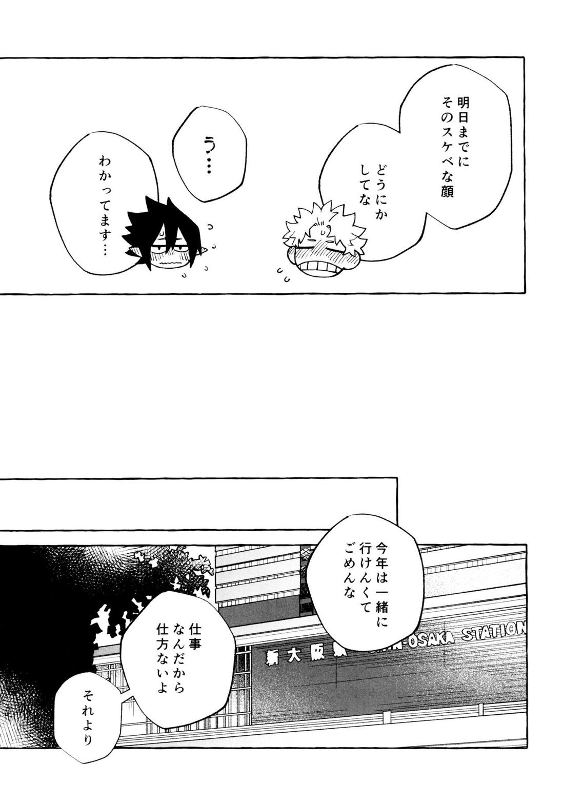 プリーズプリーズ【僕のヒーローアカデミア/ファ環】 page 32