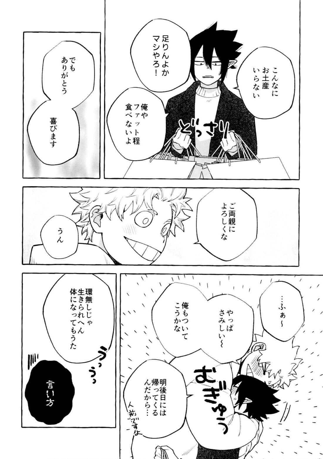 プリーズプリーズ【僕のヒーローアカデミア/ファ環】 page 33