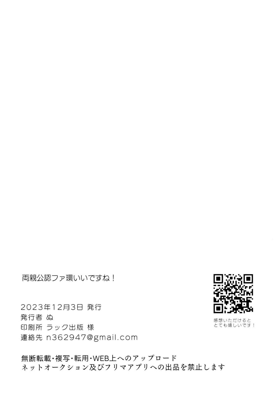 プリーズプリーズ【僕のヒーローアカデミア/ファ環】 page 35