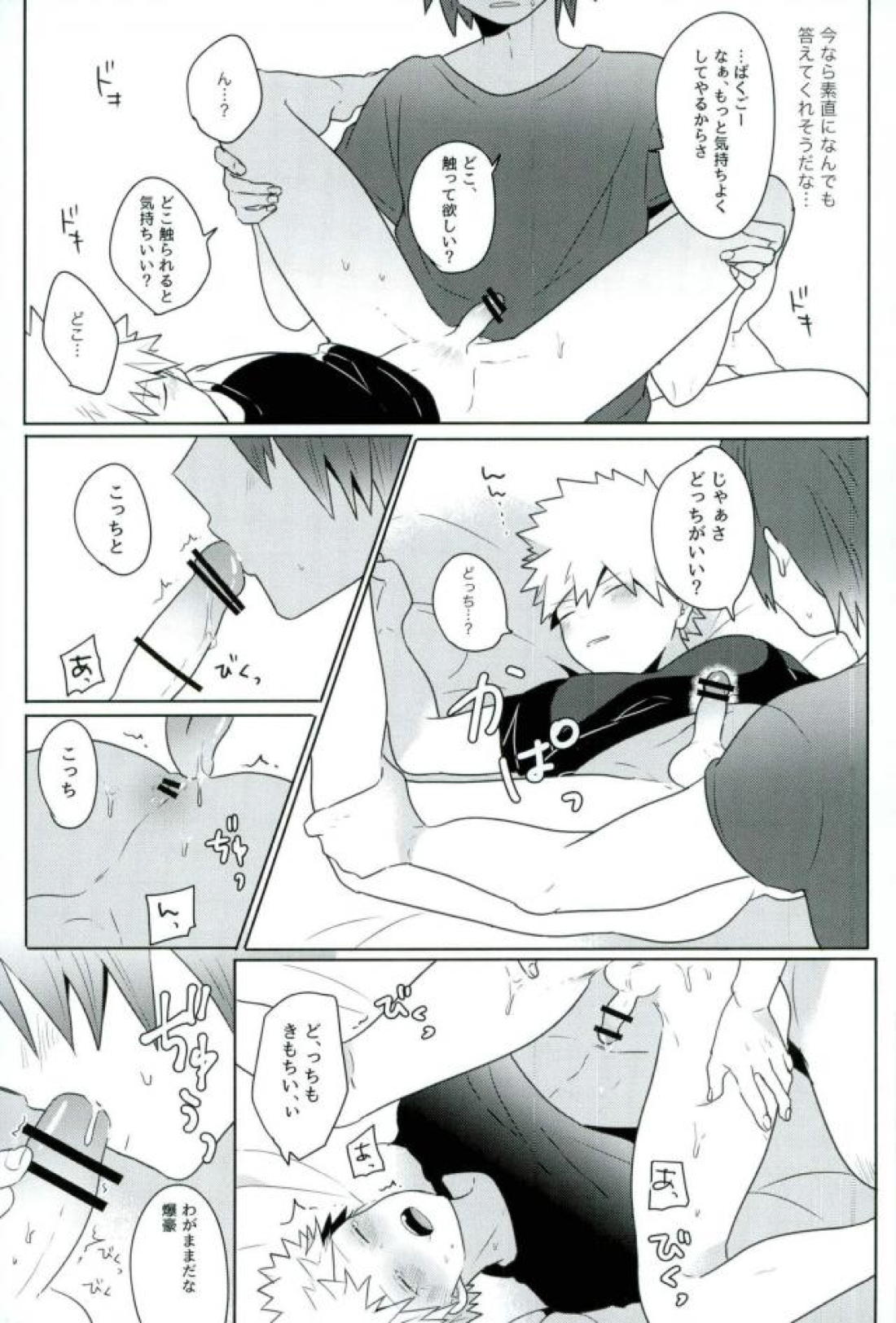 あのさ。【僕のヒーローアカデミア/切爆】 page 12