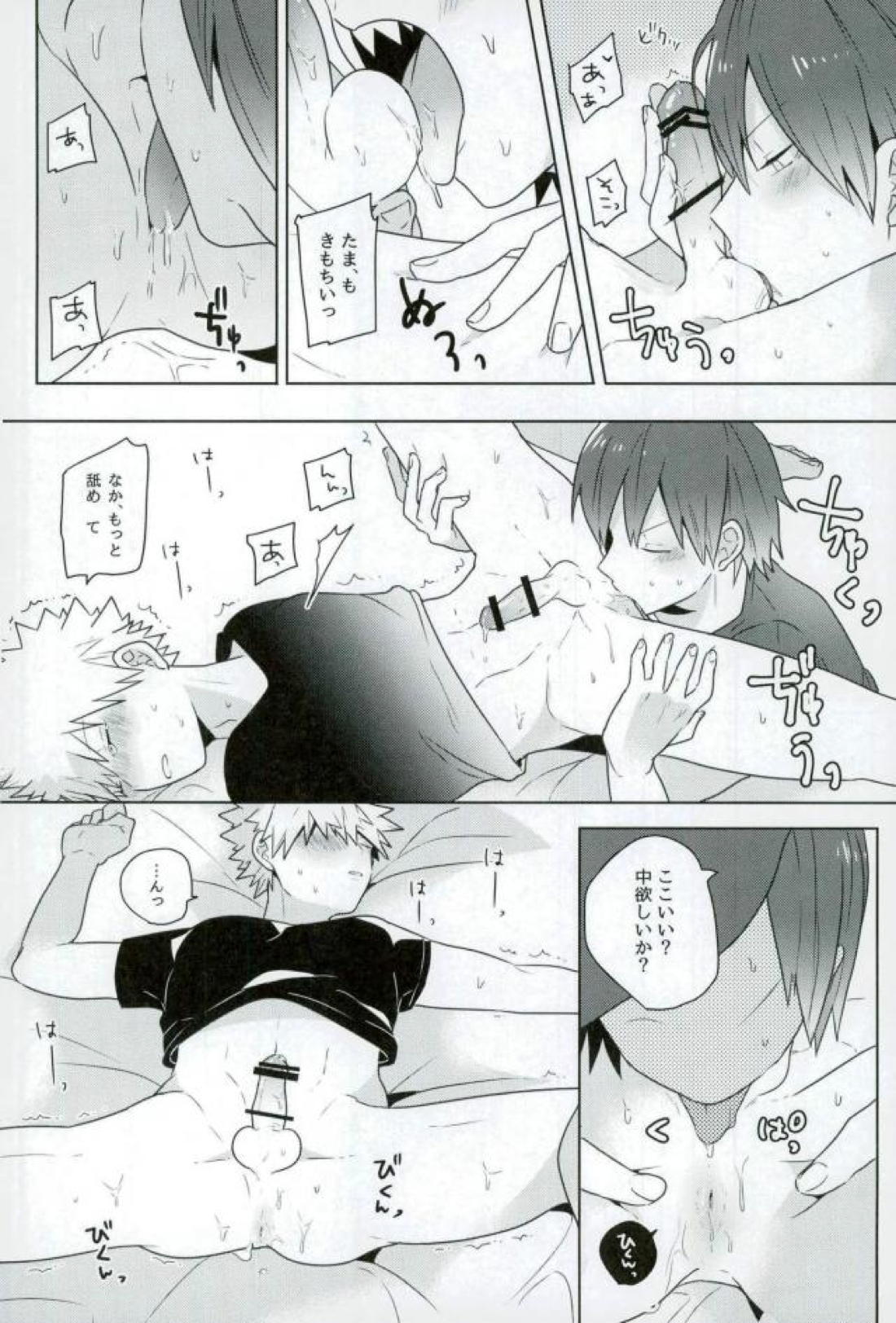 あのさ。【僕のヒーローアカデミア/切爆】 page 13