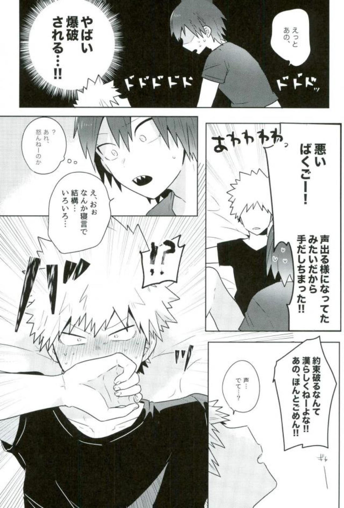 あのさ。【僕のヒーローアカデミア/切爆】 page 16