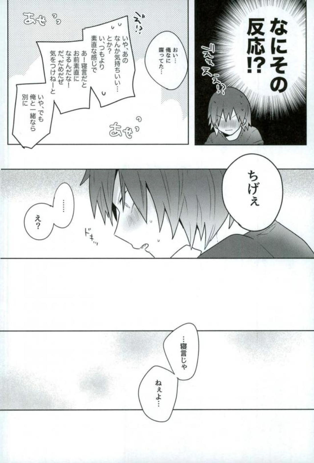 あのさ。【僕のヒーローアカデミア/切爆】 page 17