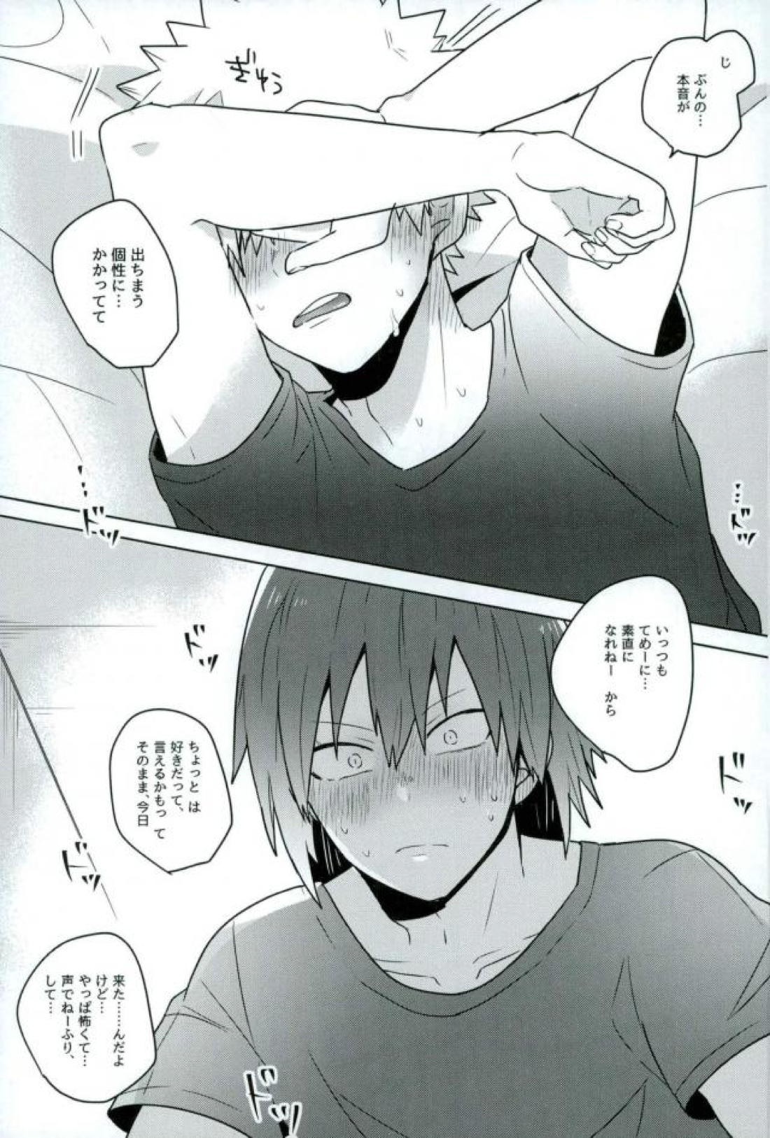 あのさ。【僕のヒーローアカデミア/切爆】 page 18