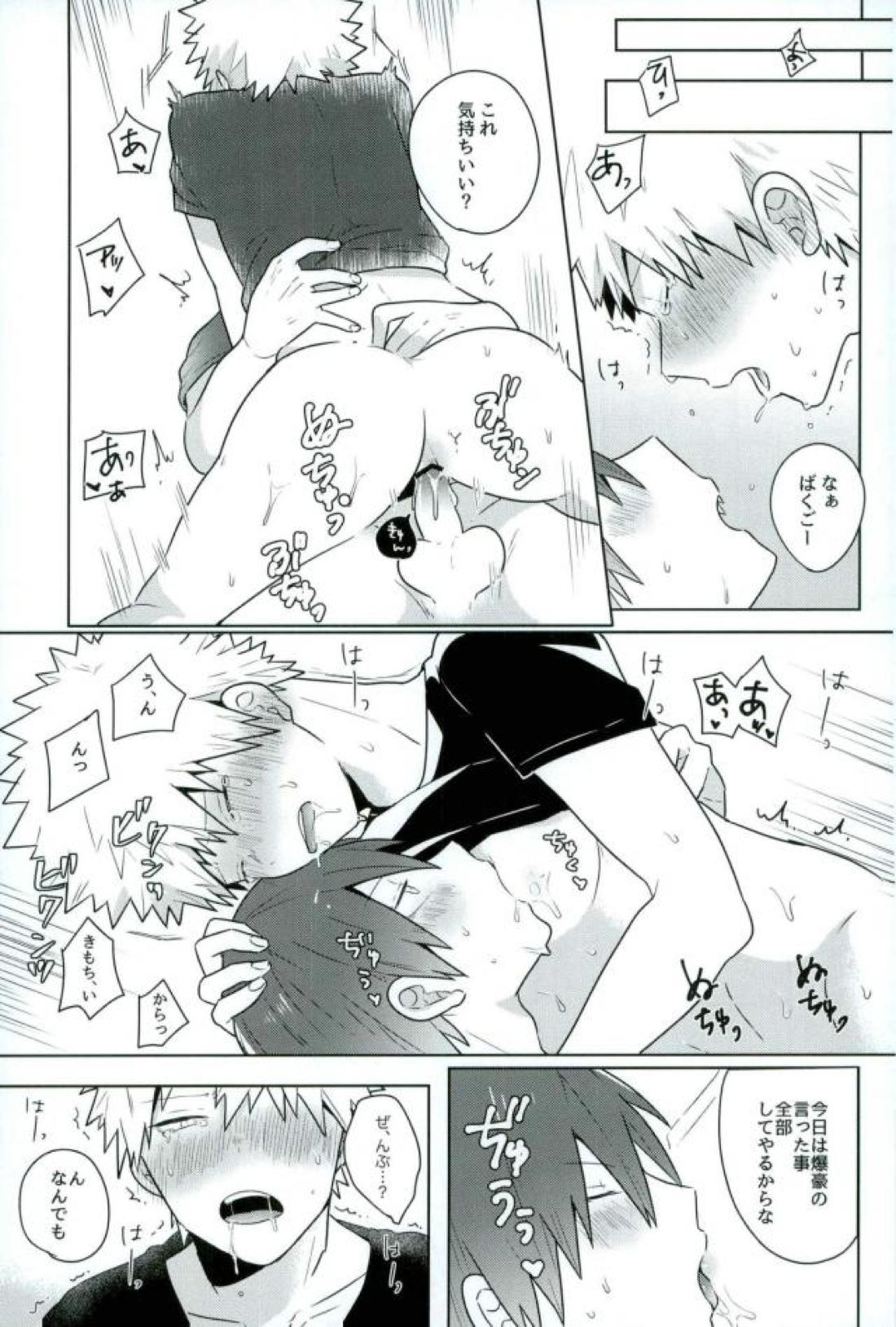 あのさ。【僕のヒーローアカデミア/切爆】 page 20