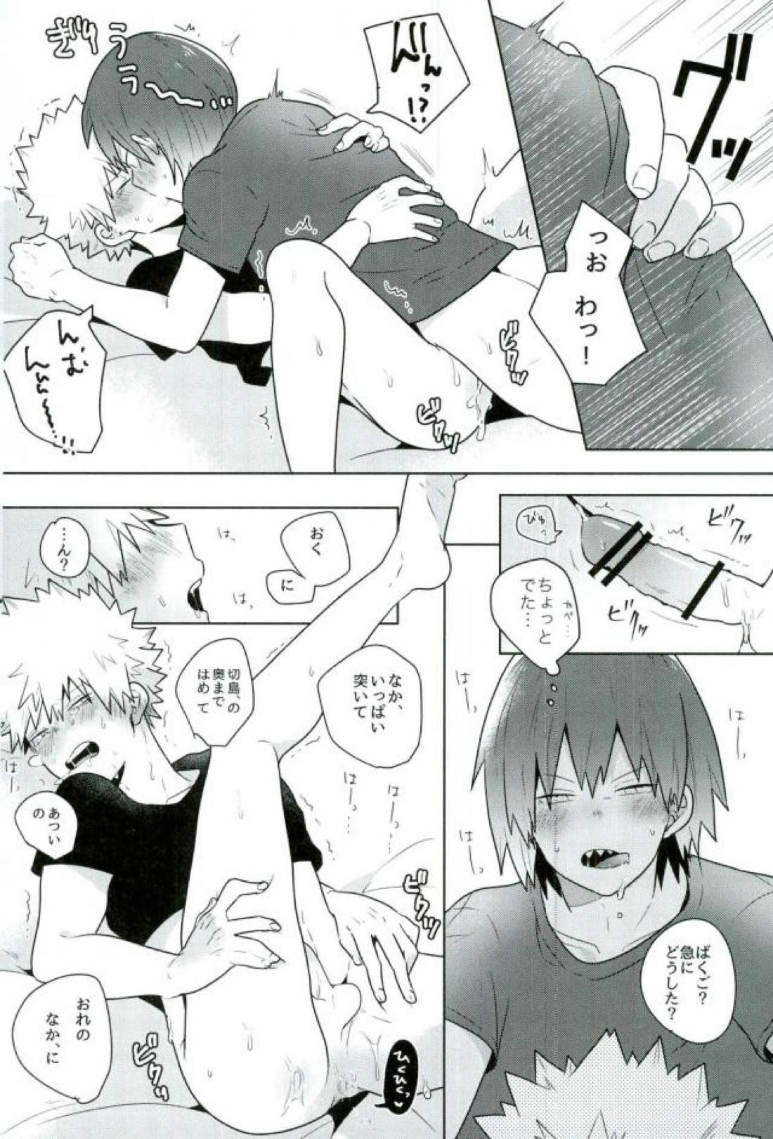あのさ。【僕のヒーローアカデミア/切爆】 page 21