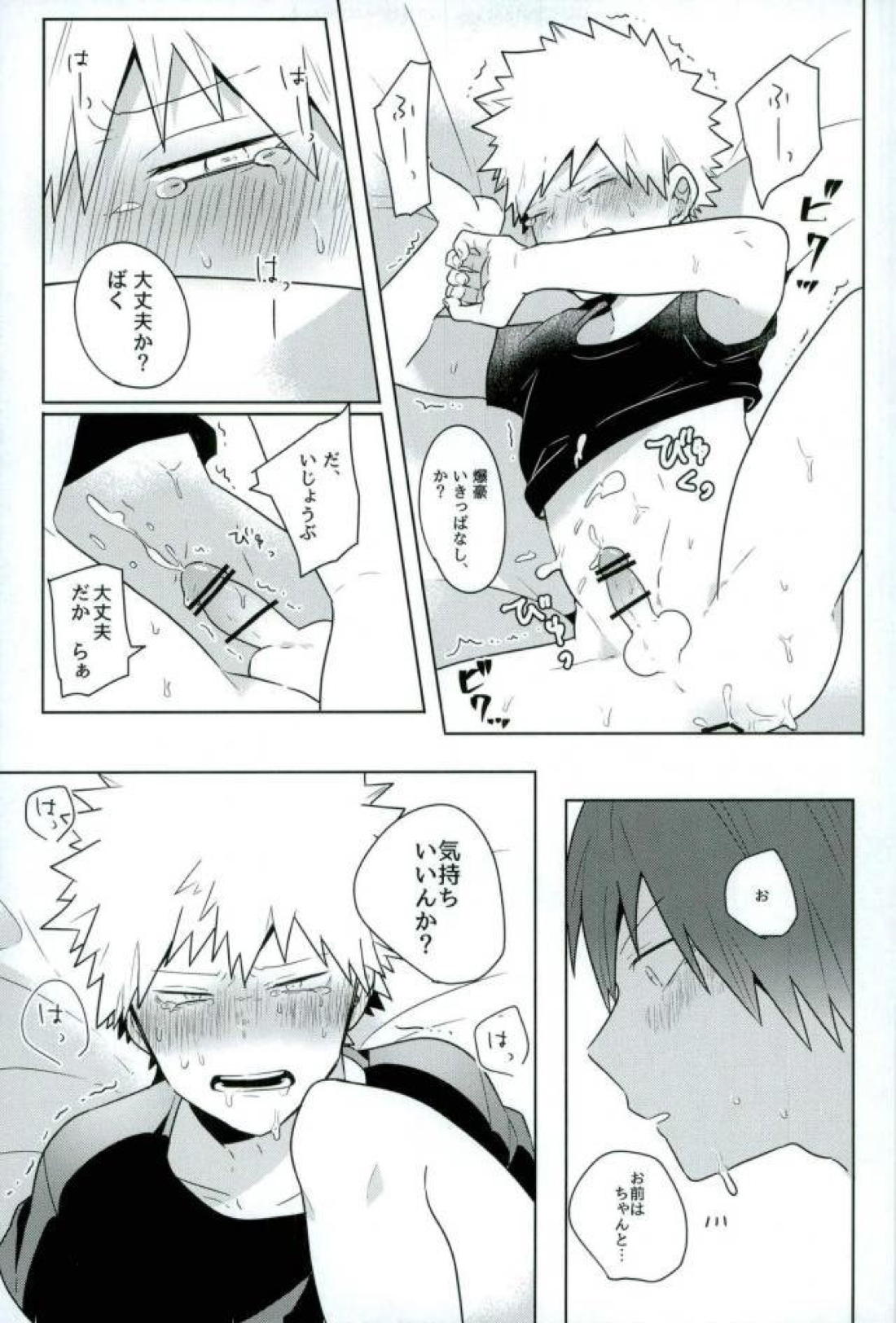 あのさ。【僕のヒーローアカデミア/切爆】 page 24