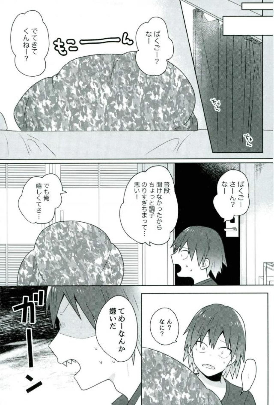 あのさ。【僕のヒーローアカデミア/切爆】 page 26