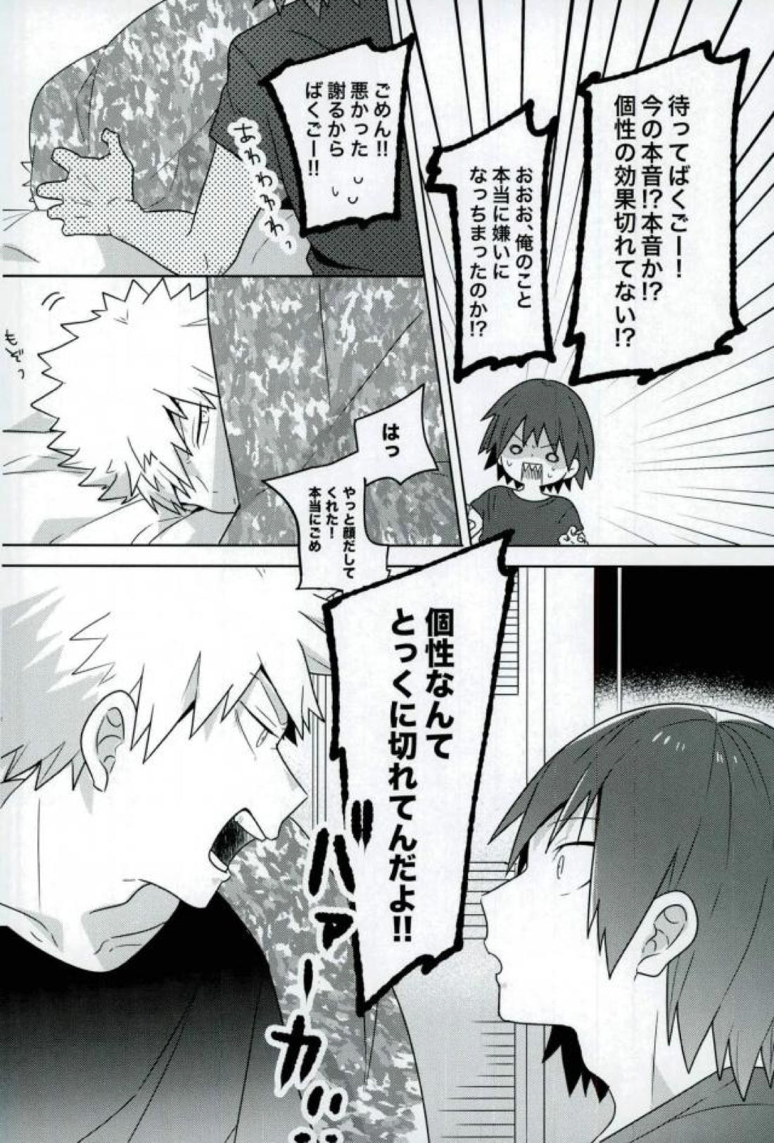 あのさ。【僕のヒーローアカデミア/切爆】 page 27