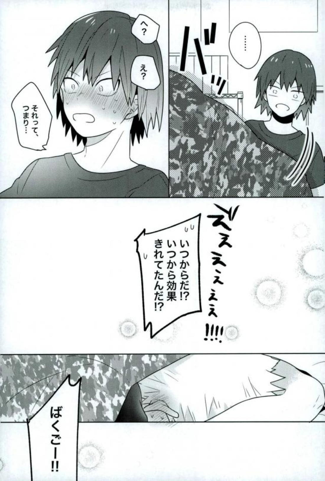あのさ。【僕のヒーローアカデミア/切爆】 page 28