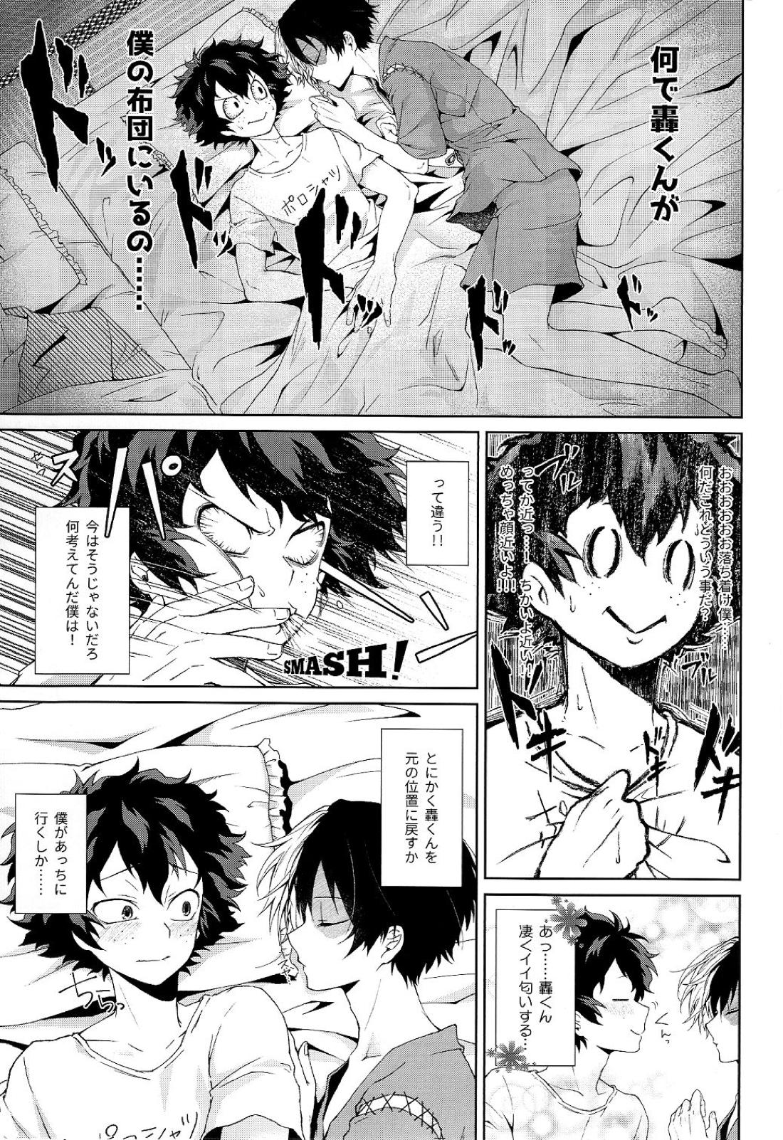 夜は短し恋せよ少年【僕のヒーローアカデミア/出轟】 page 11