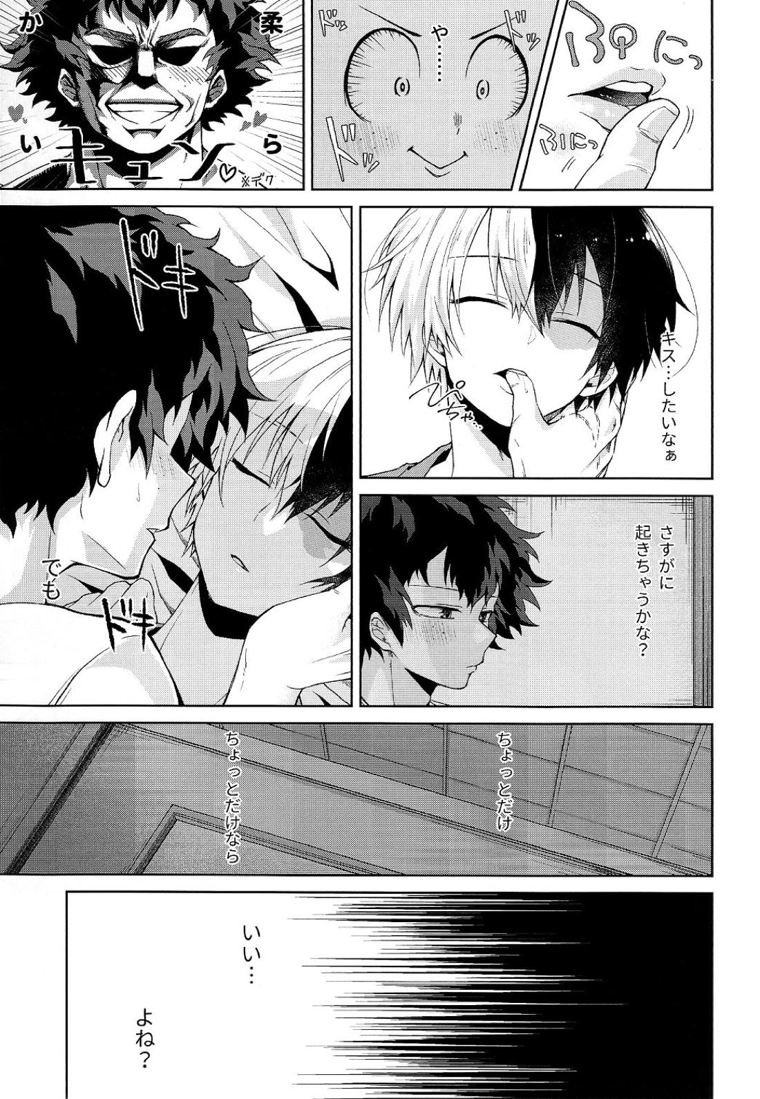 夜は短し恋せよ少年【僕のヒーローアカデミア/出轟】 page 13