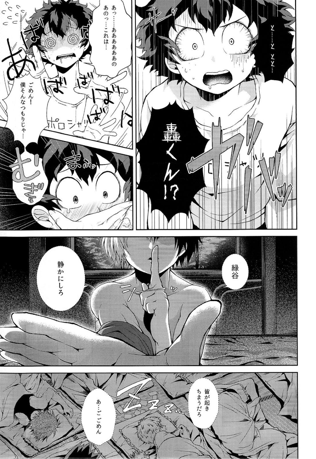 夜は短し恋せよ少年【僕のヒーローアカデミア/出轟】 page 17