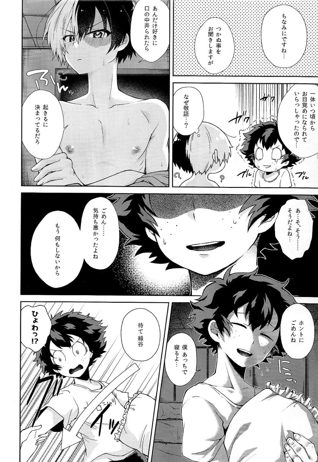 夜は短し恋せよ少年【僕のヒーローアカデミア/出轟】 page 18