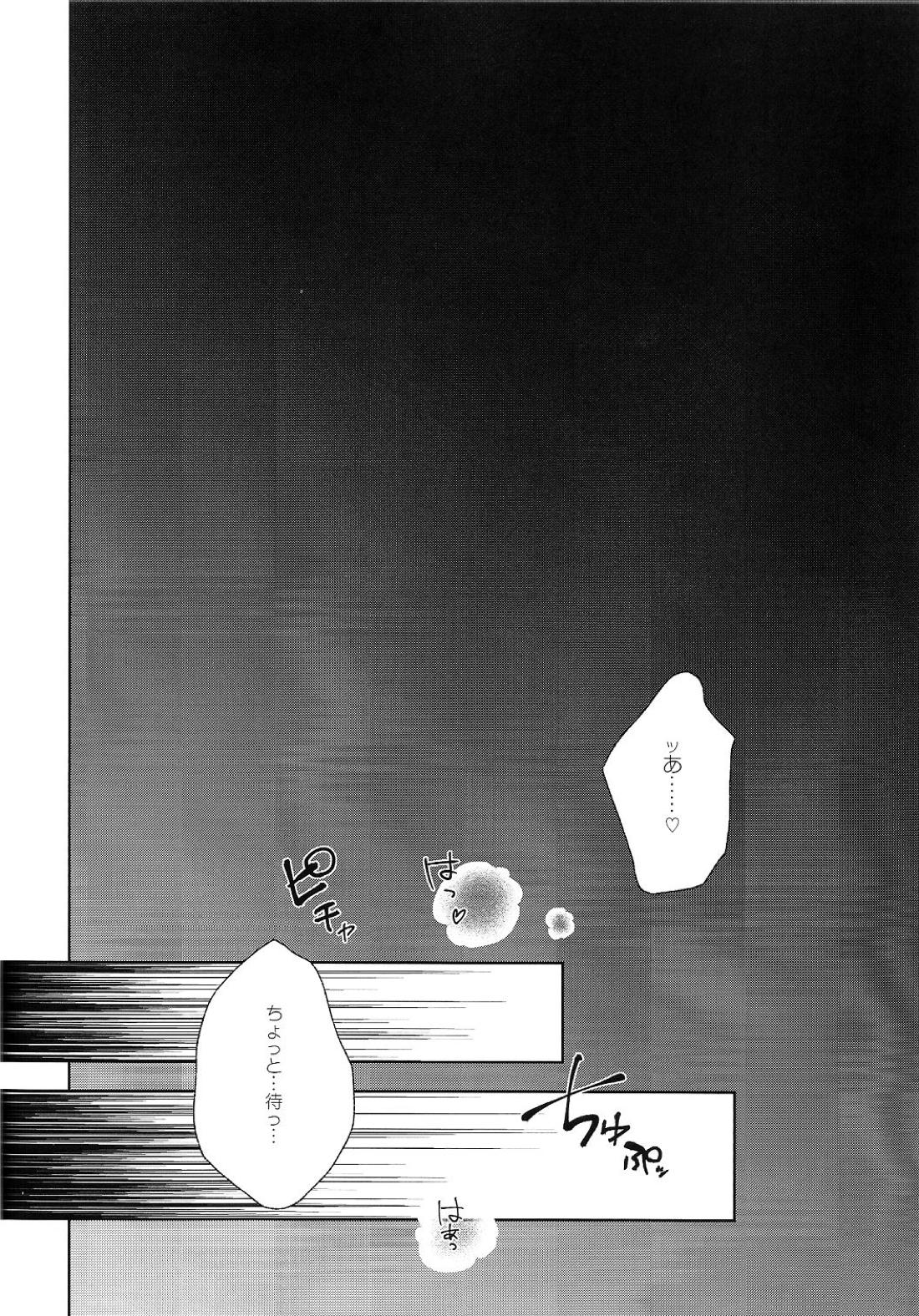 夜は短し恋せよ少年【僕のヒーローアカデミア/出轟】 page 20