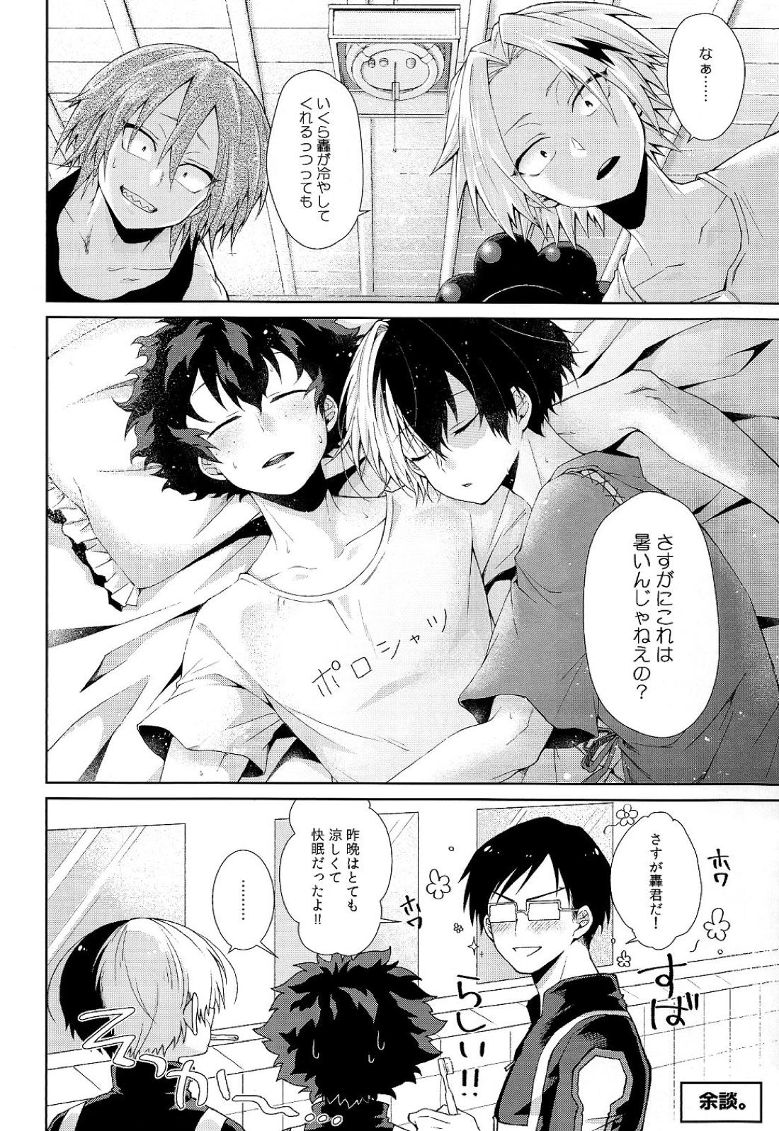 夜は短し恋せよ少年【僕のヒーローアカデミア/出轟】 page 30