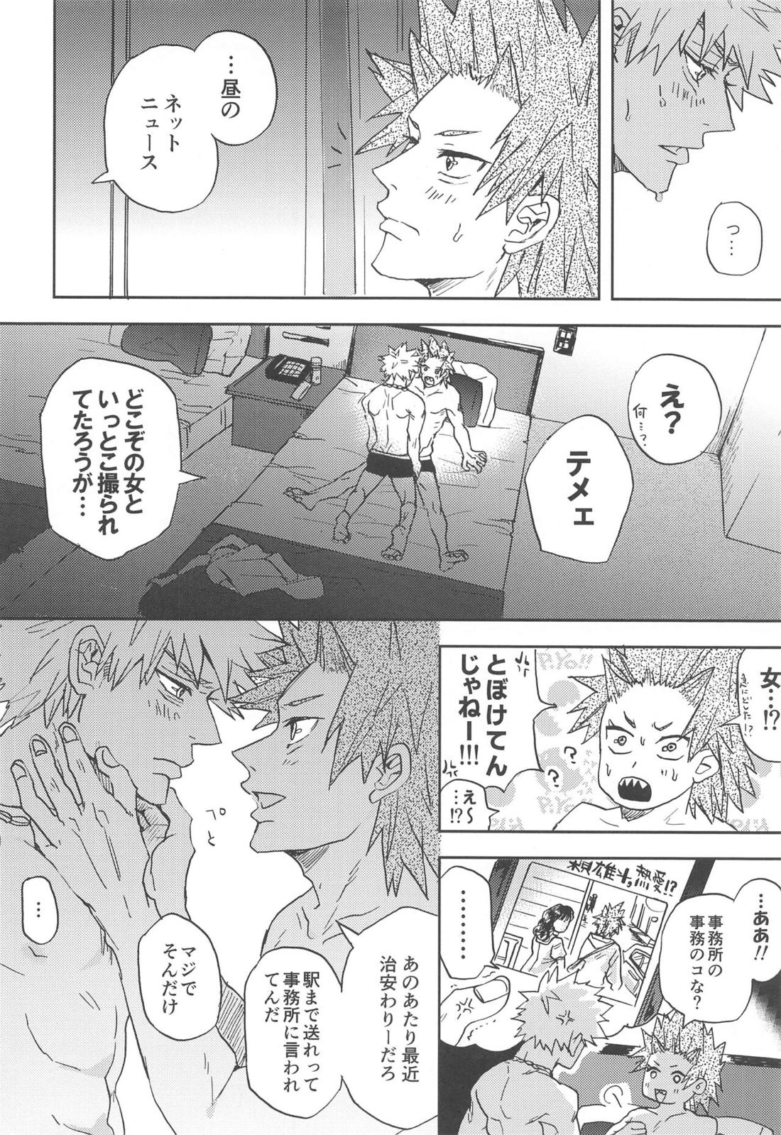 かわいい恋人【僕のヒーローアカデミア/切爆】 page 13