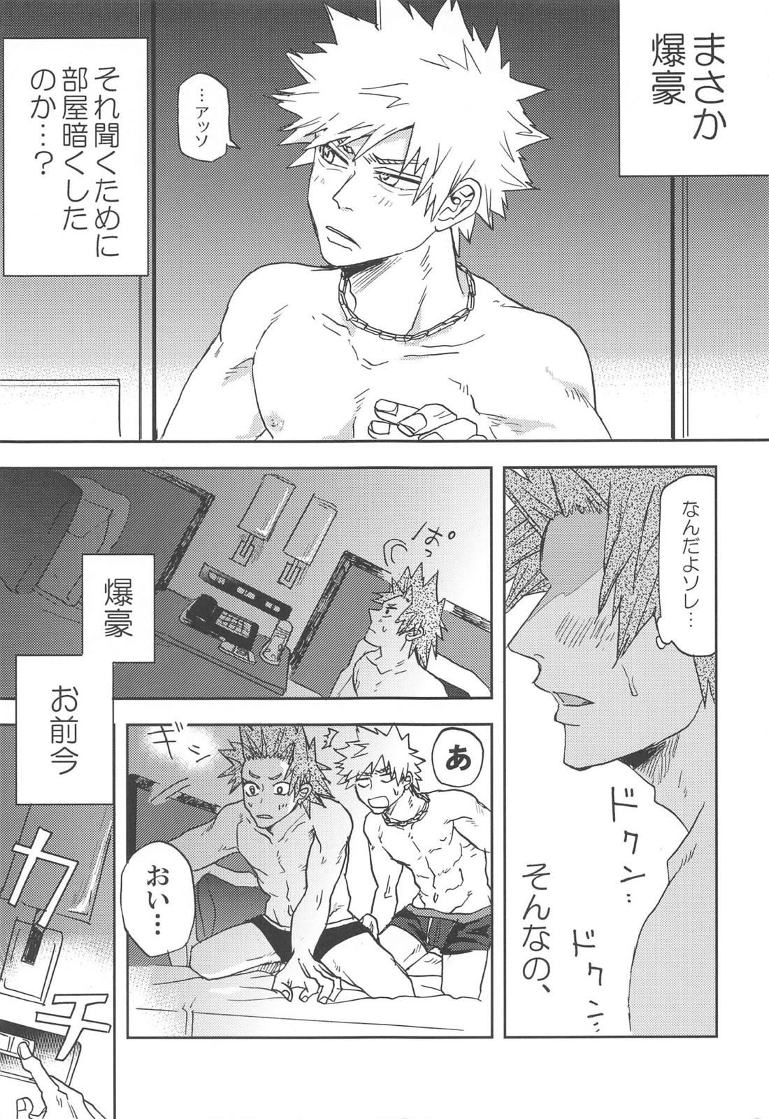 かわいい恋人【僕のヒーローアカデミア/切爆】 page 14