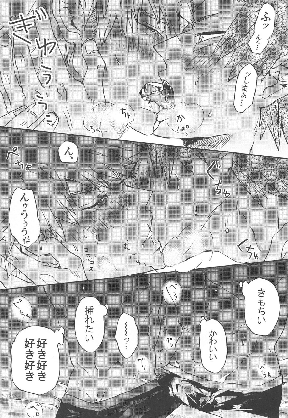 かわいい恋人【僕のヒーローアカデミア/切爆】 page 16