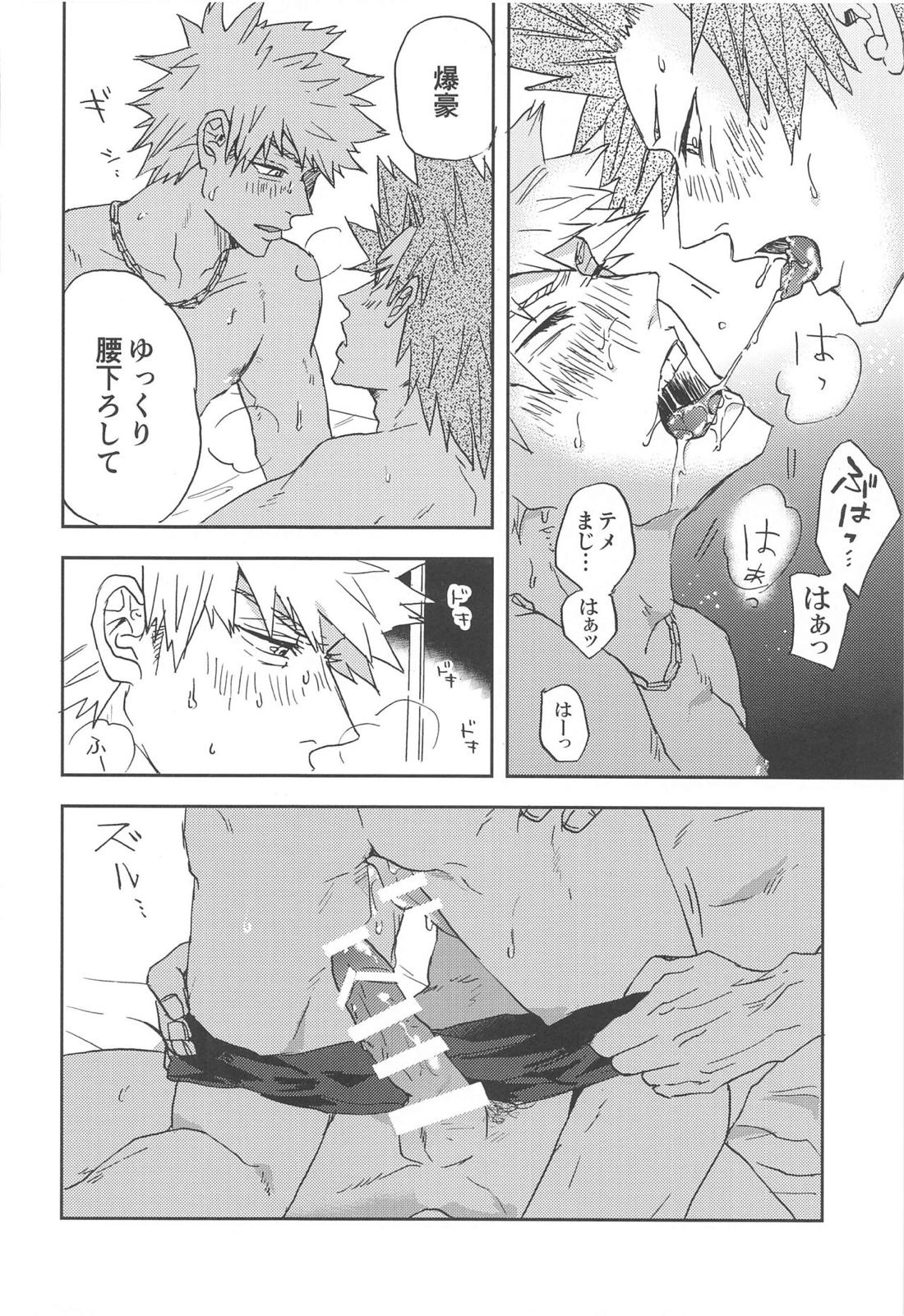 かわいい恋人【僕のヒーローアカデミア/切爆】 page 17