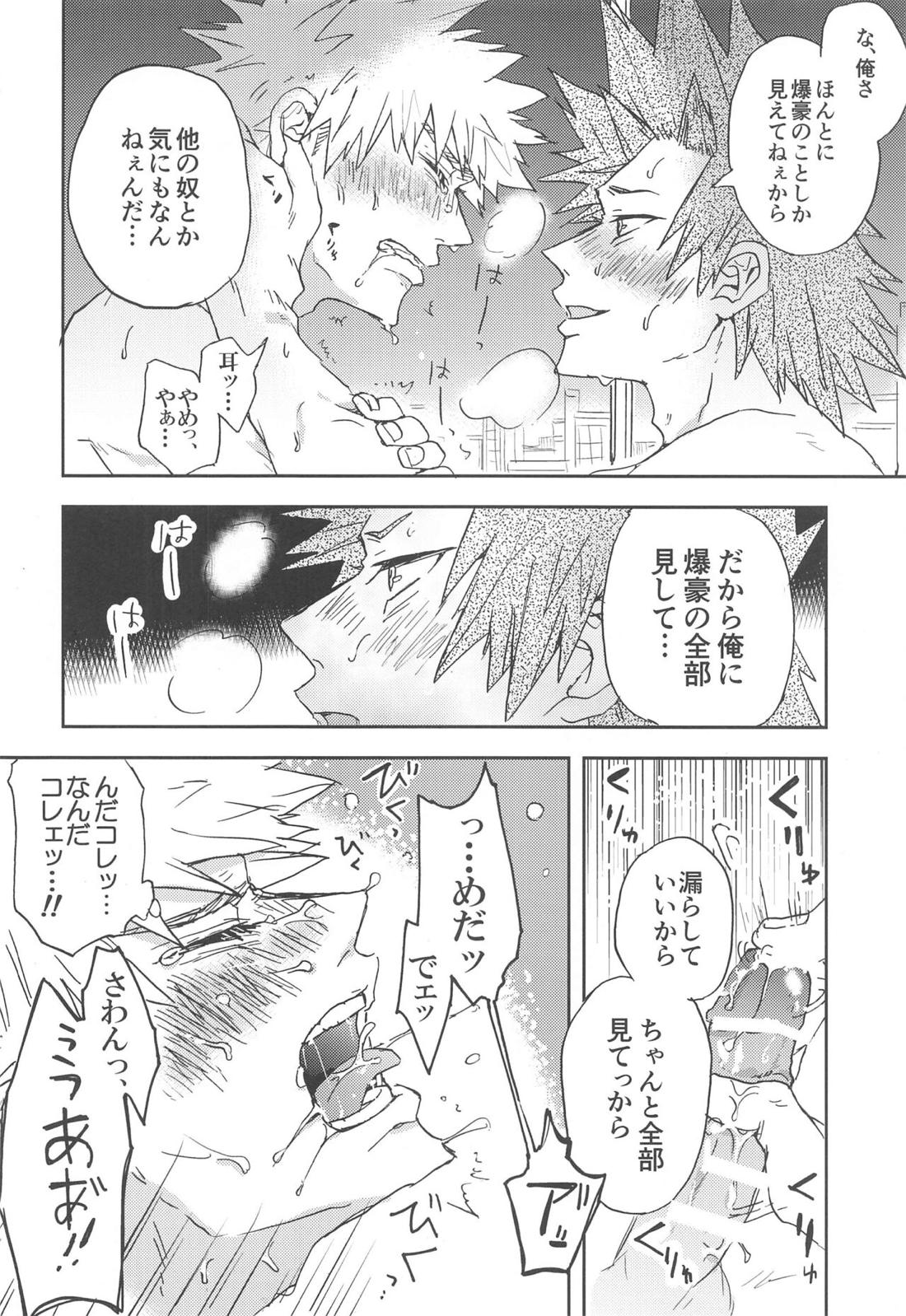 かわいい恋人【僕のヒーローアカデミア/切爆】 page 25