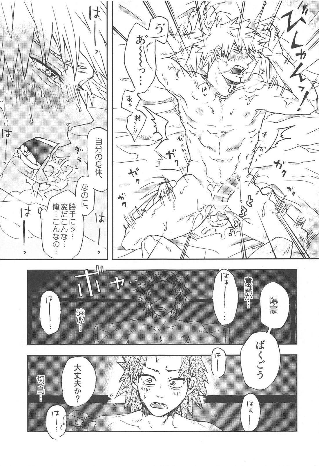 かわいい恋人【僕のヒーローアカデミア/切爆】 page 28