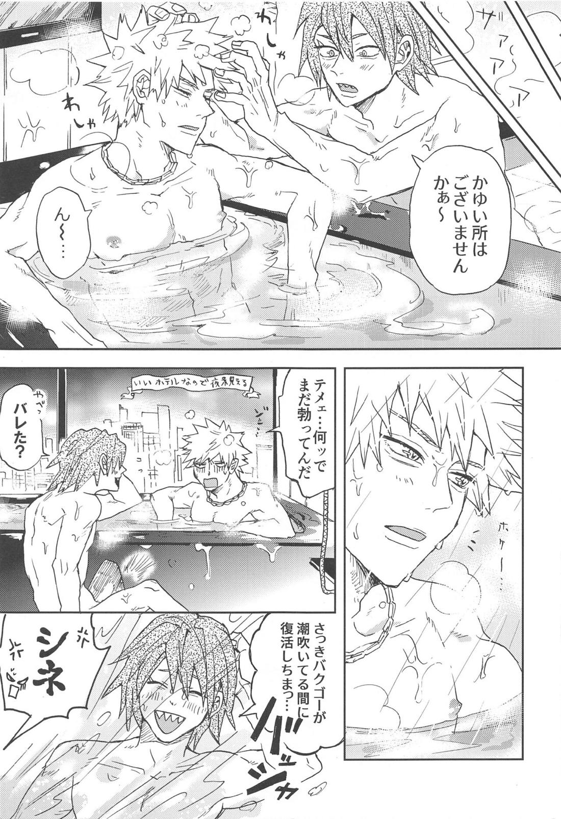 かわいい恋人【僕のヒーローアカデミア/切爆】 page 32