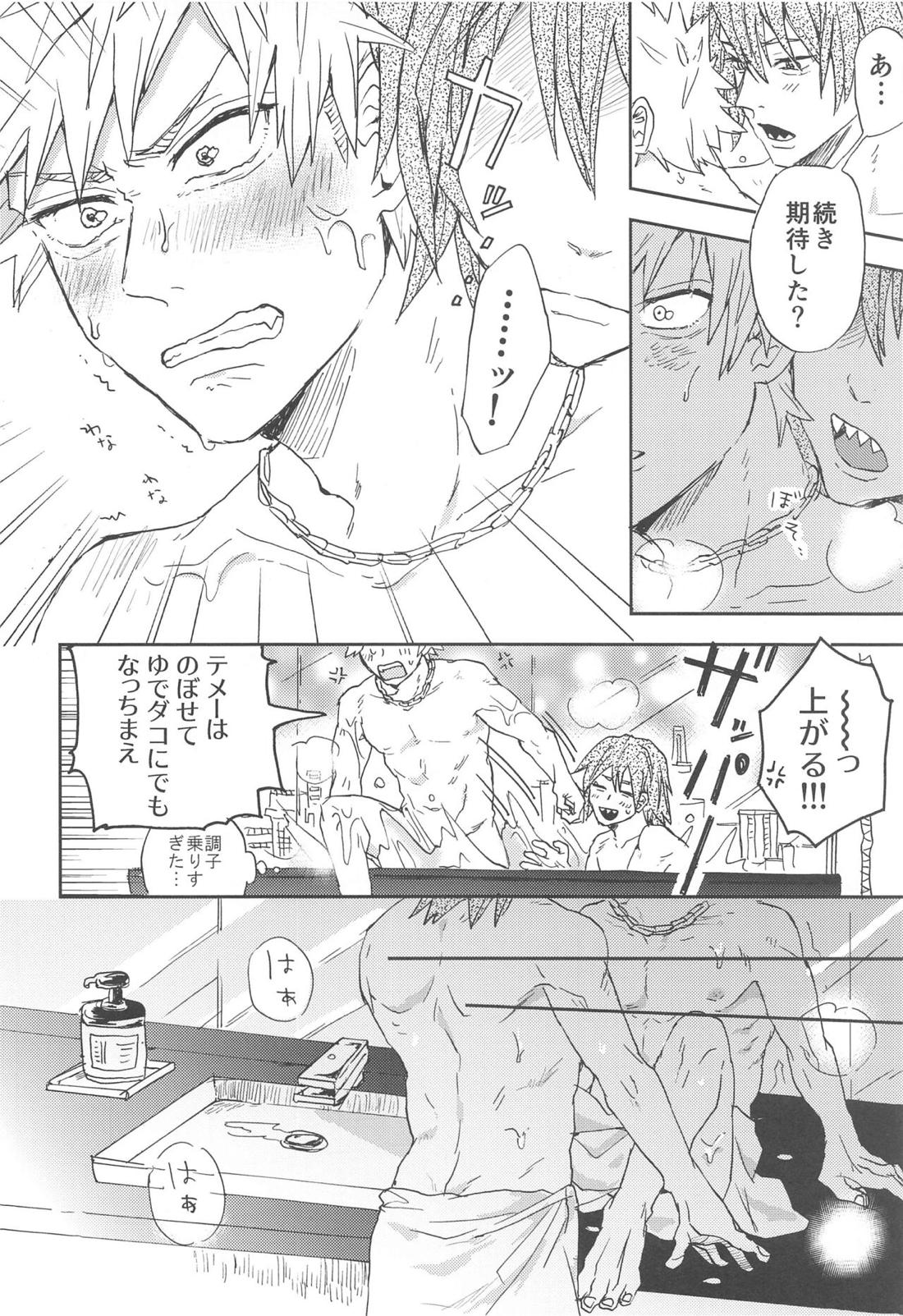 かわいい恋人【僕のヒーローアカデミア/切爆】 page 39