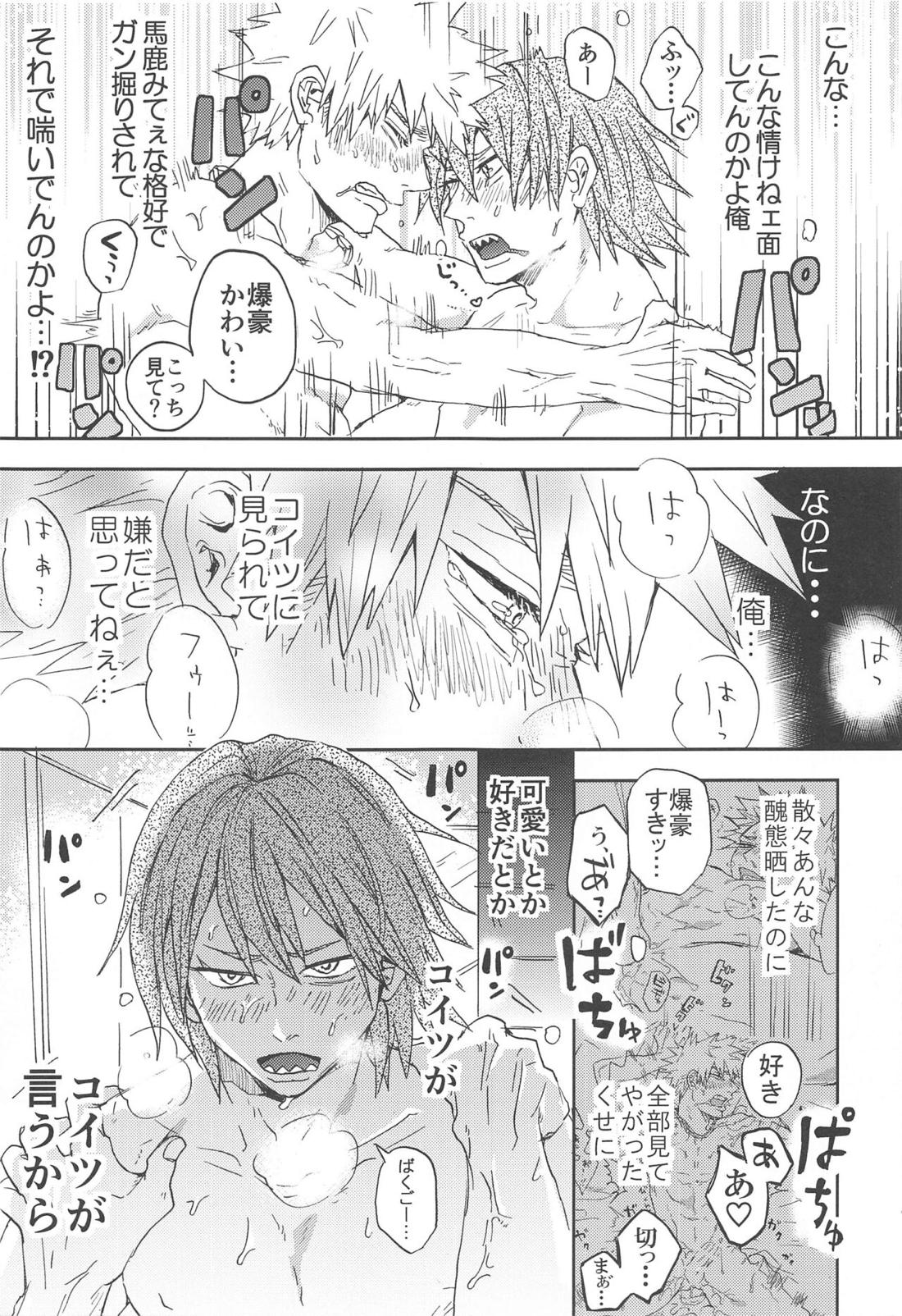 かわいい恋人【僕のヒーローアカデミア/切爆】 page 44