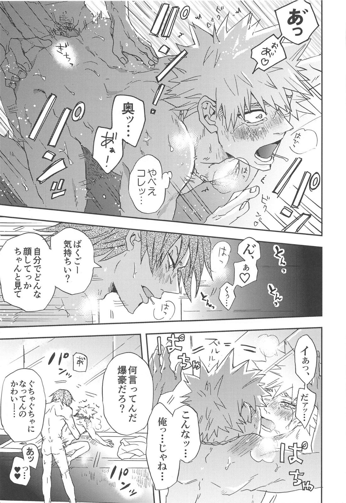 かわいい恋人【僕のヒーローアカデミア/切爆】 page 46