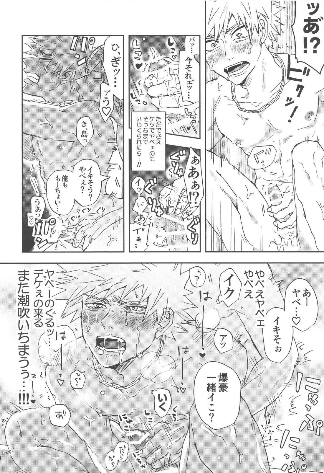 かわいい恋人【僕のヒーローアカデミア/切爆】 page 47